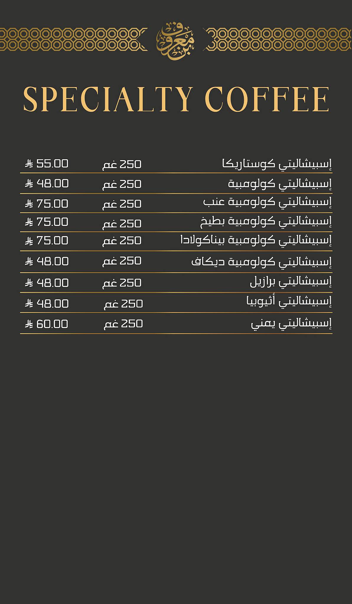 بن معروف меню