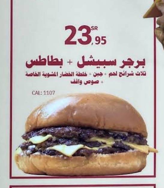 برجر واقف меню