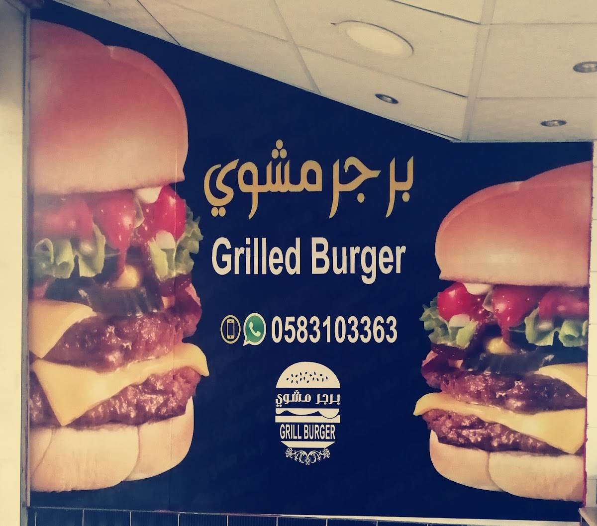 برجري مشوي меню