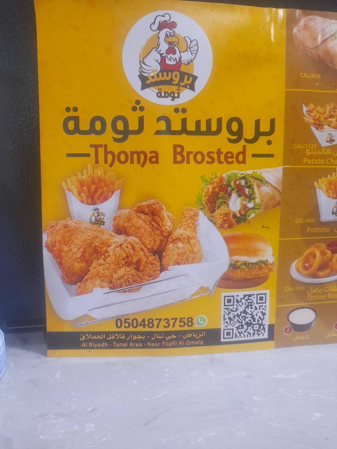 بروستد ثومة меню