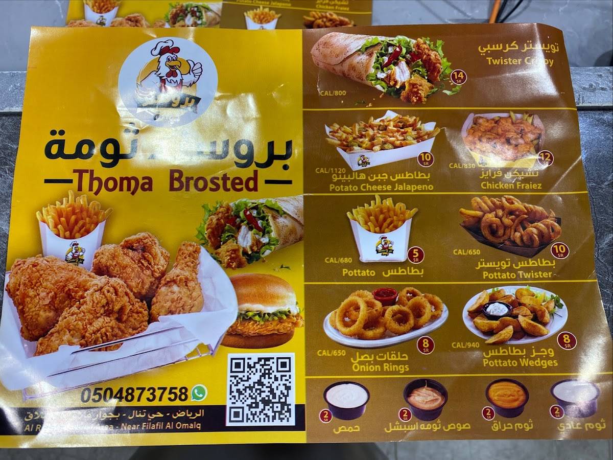 بروستد ثومة меню