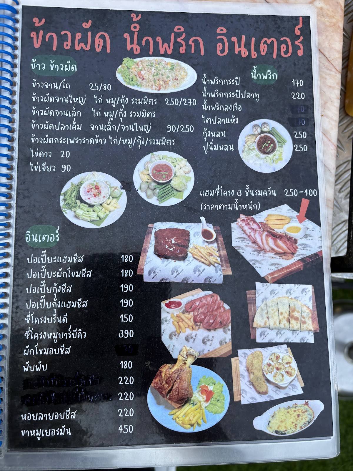 เอมโอช by the story меню