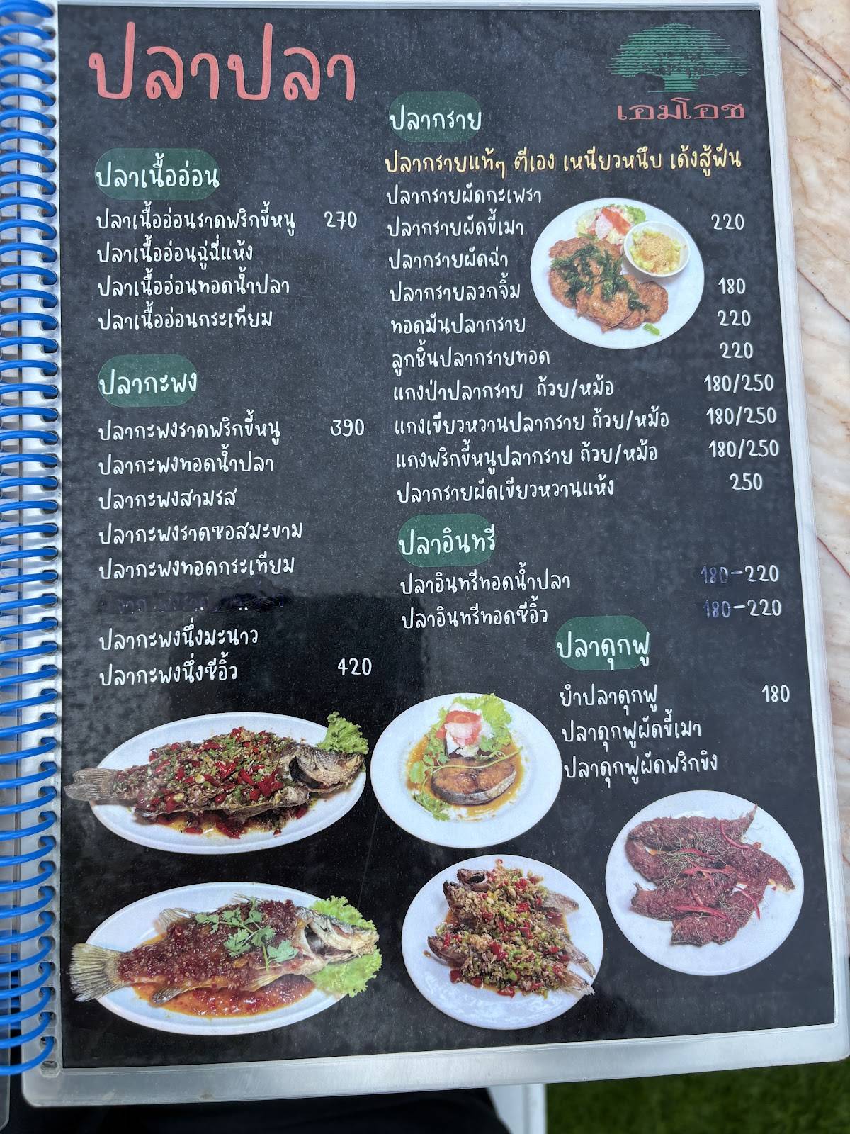เอมโอช by the story меню