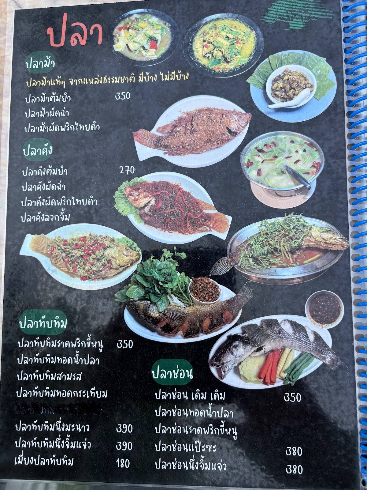 เอมโอช by the story меню