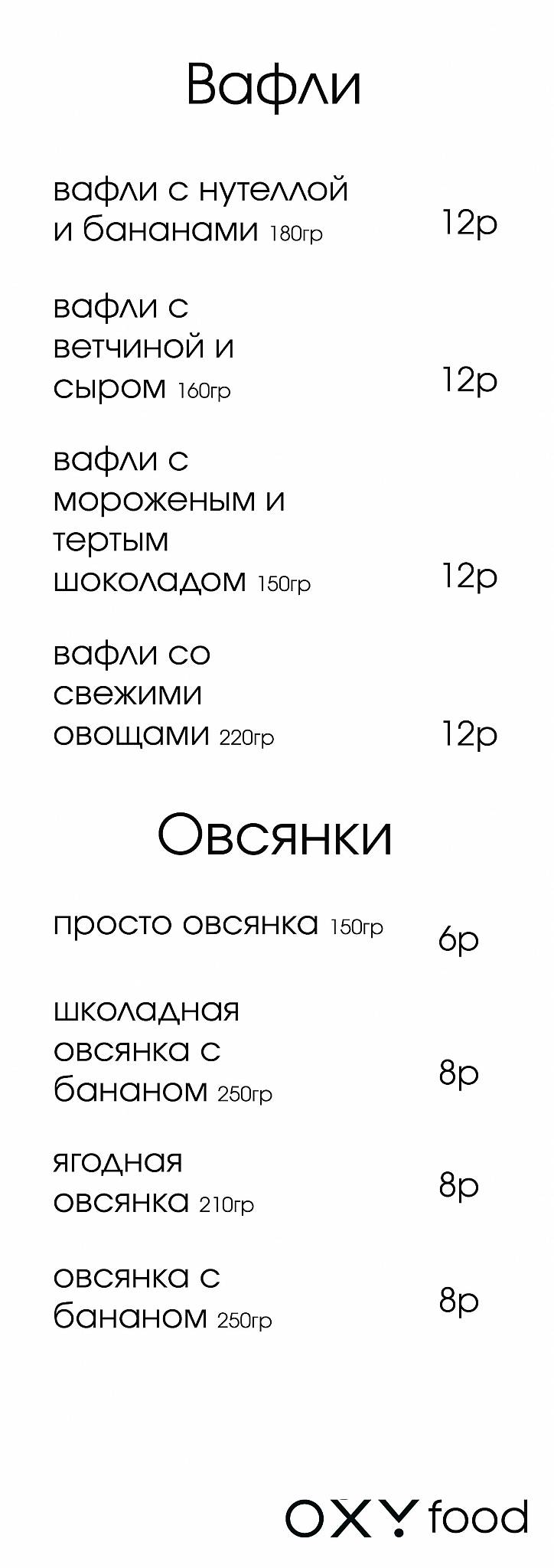 cafe.OXY меню