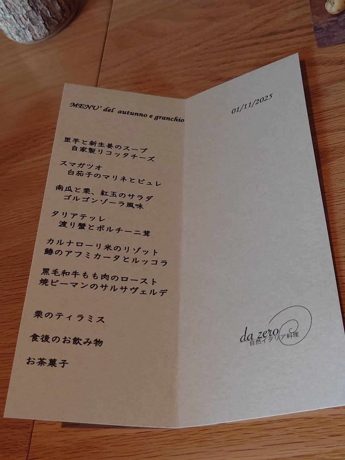 da zero 自然イタリア料理 меню