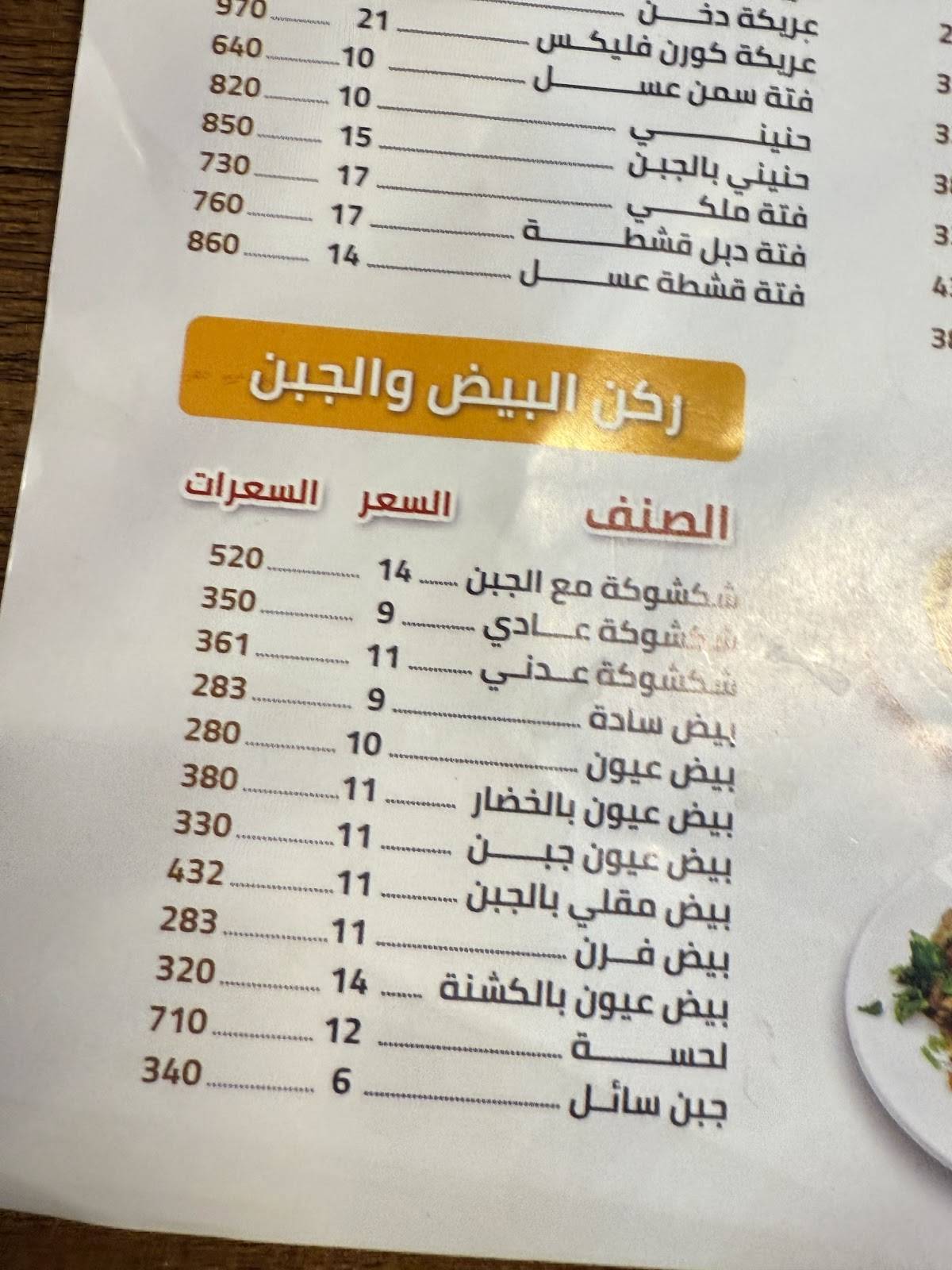 فوال رغد меню