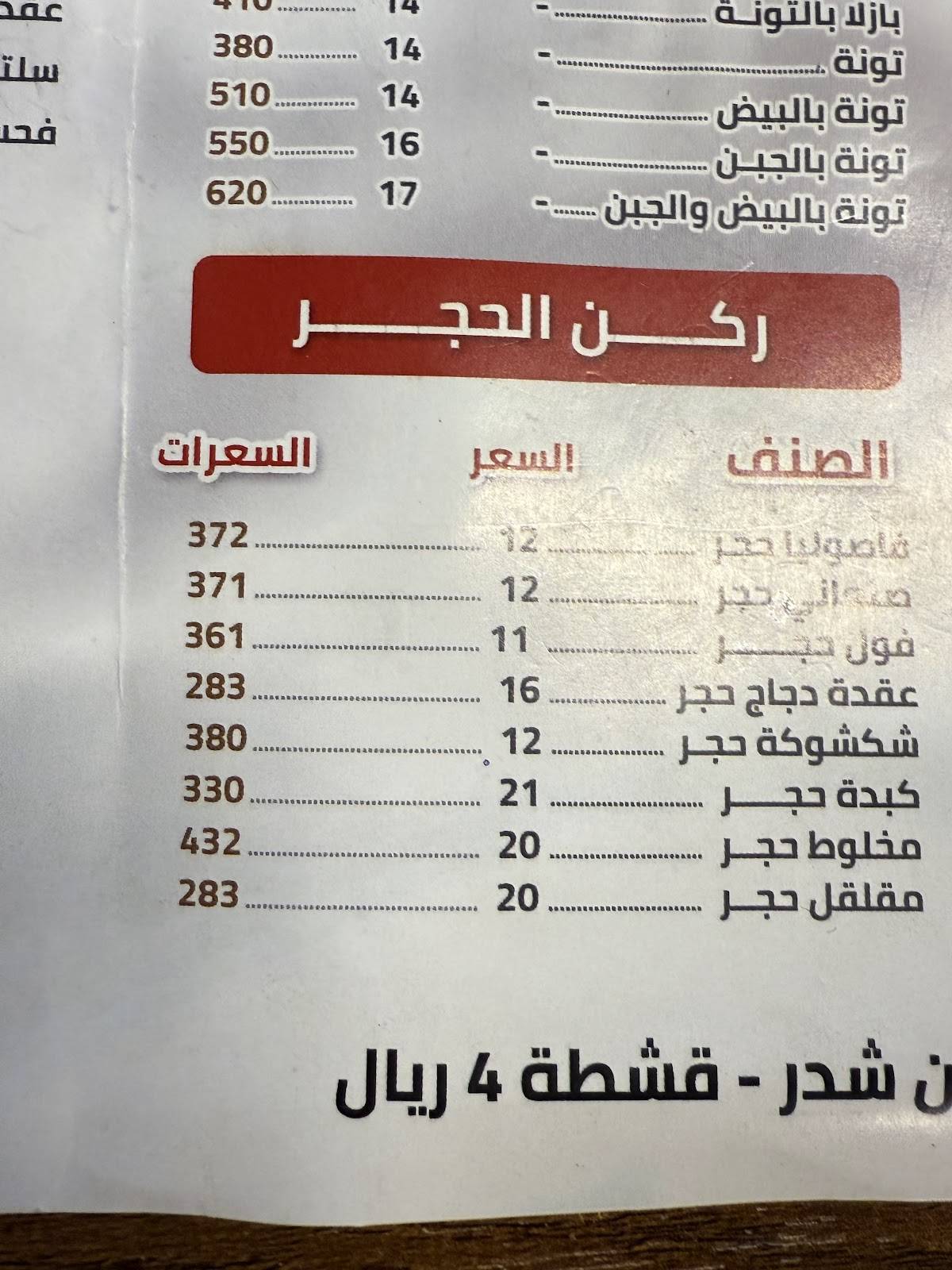 فوال رغد меню