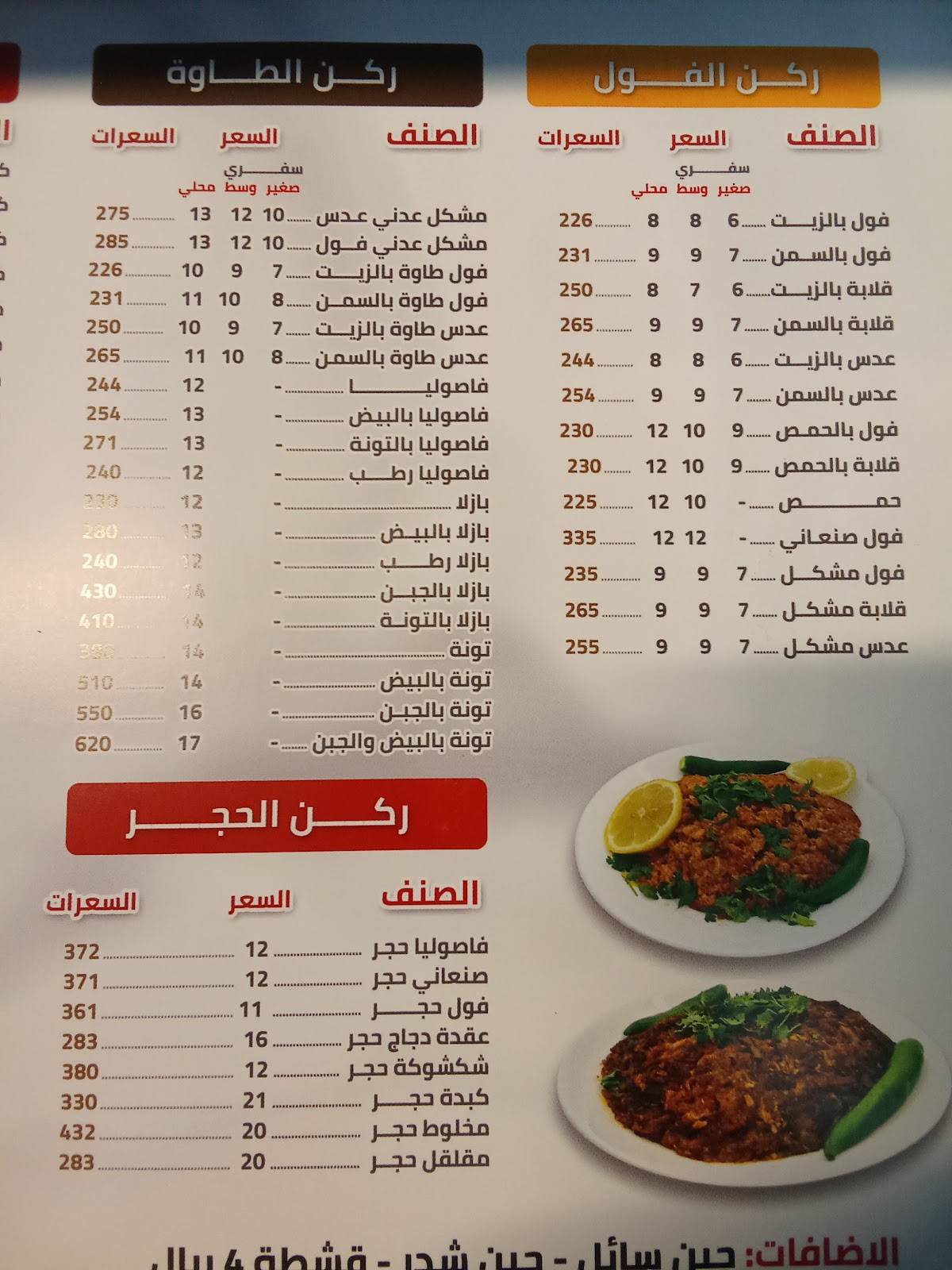 فوال رغد меню