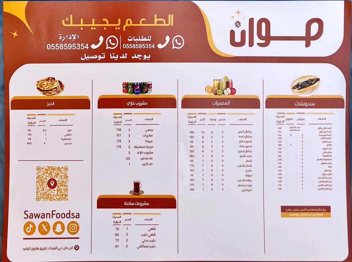 فوال صوان للأكلات الشعبية меню