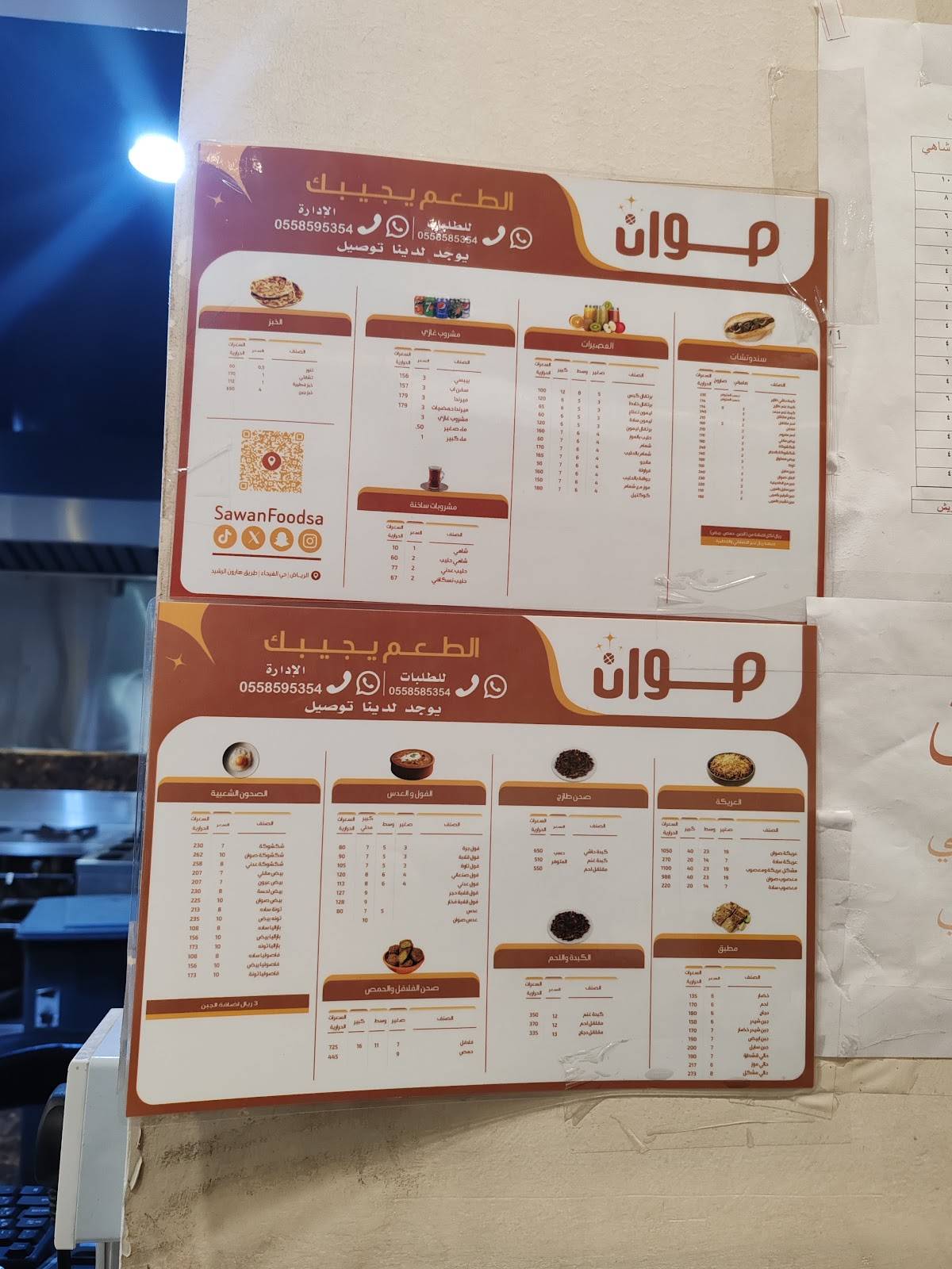 فوال صوان للأكلات الشعبية меню
