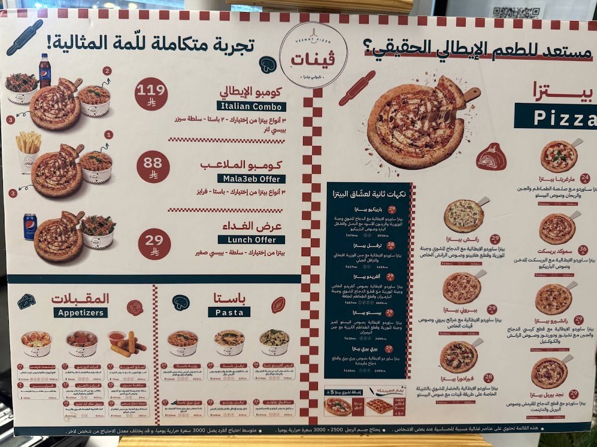 فينات بيتزا меню