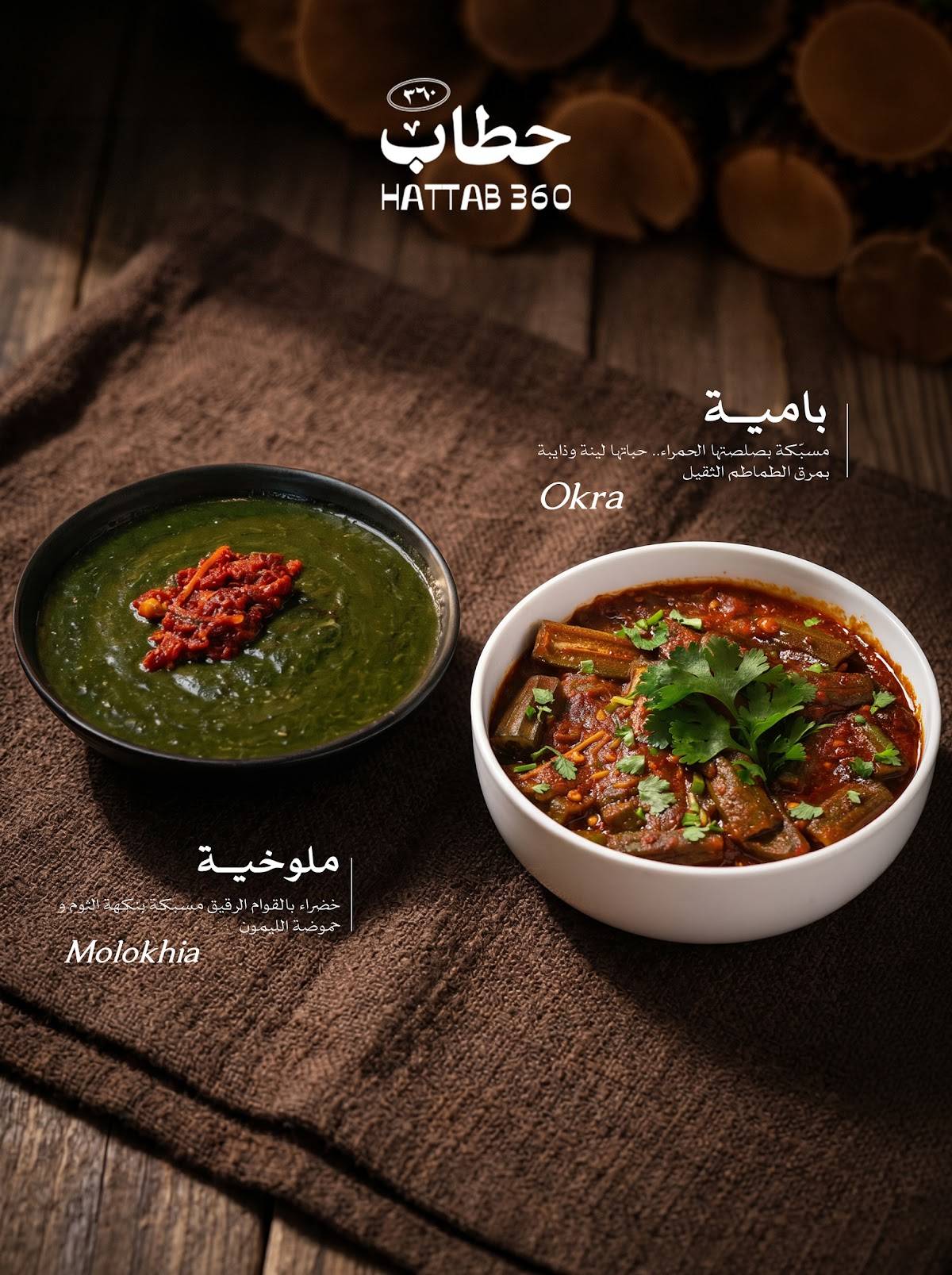 حطاب 360 HATTAB меню