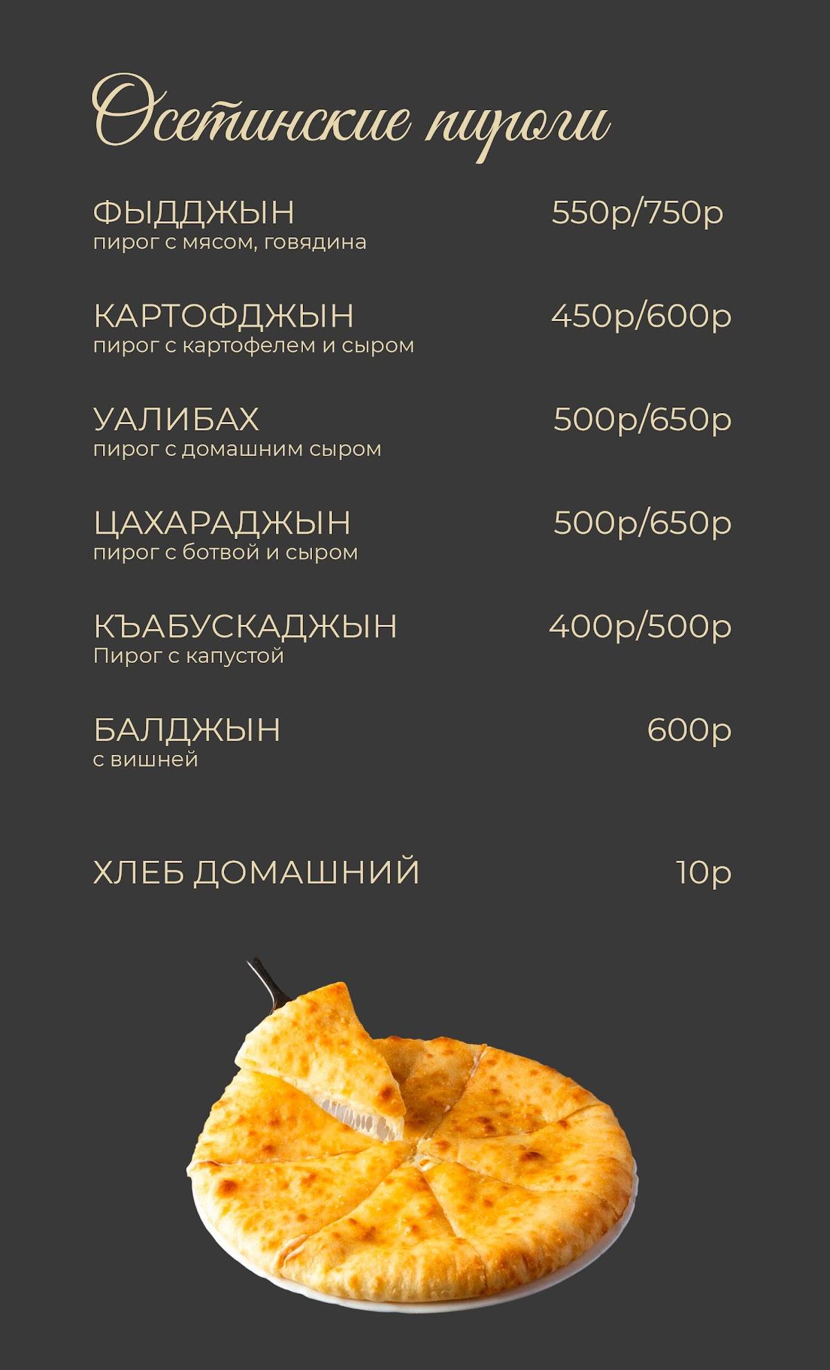 Алания меню