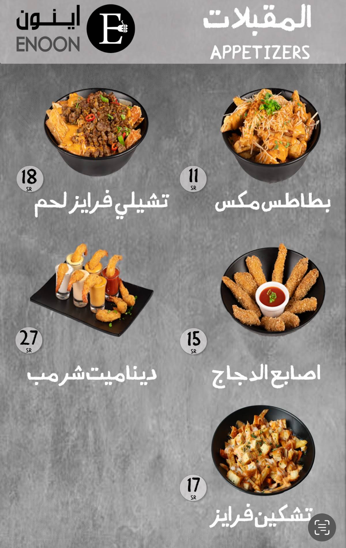 إينون ENOON меню