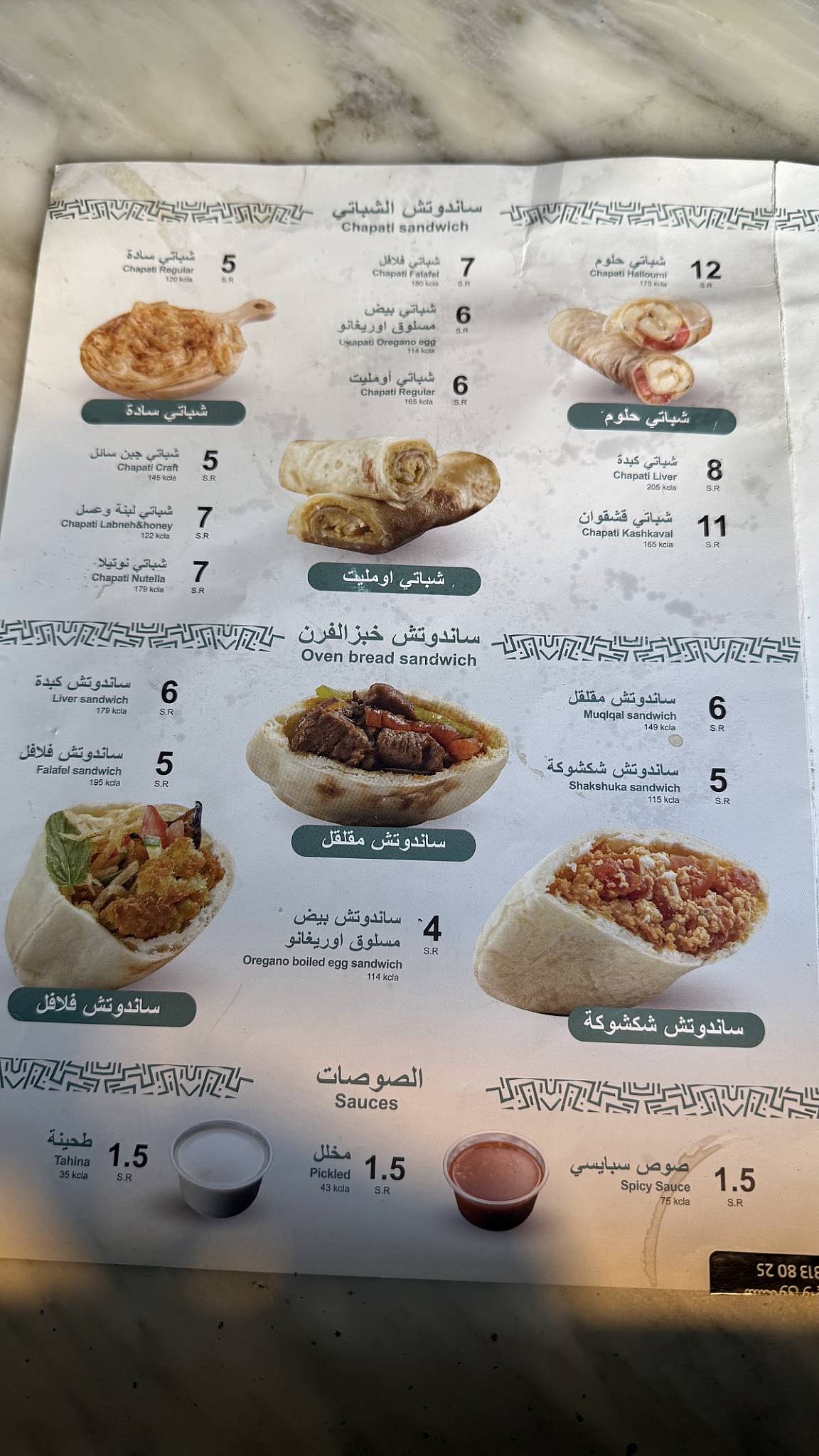 جاي وشباتي меню