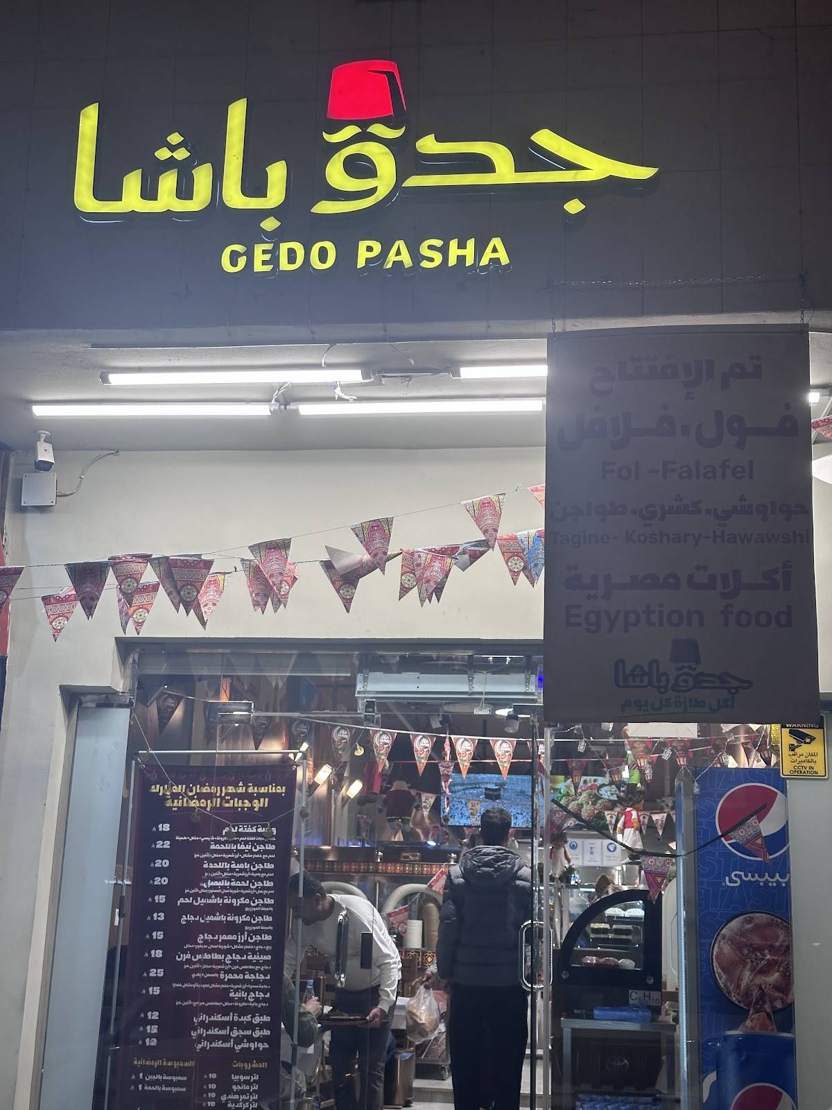 جدو باشا меню