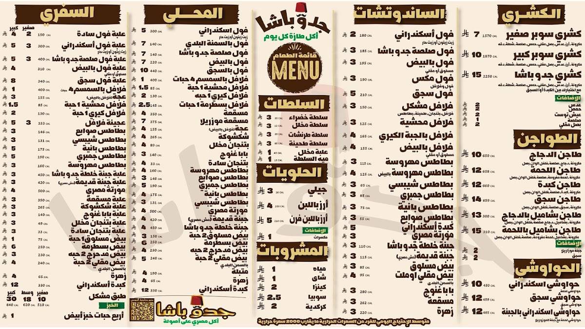 جدو باشا меню