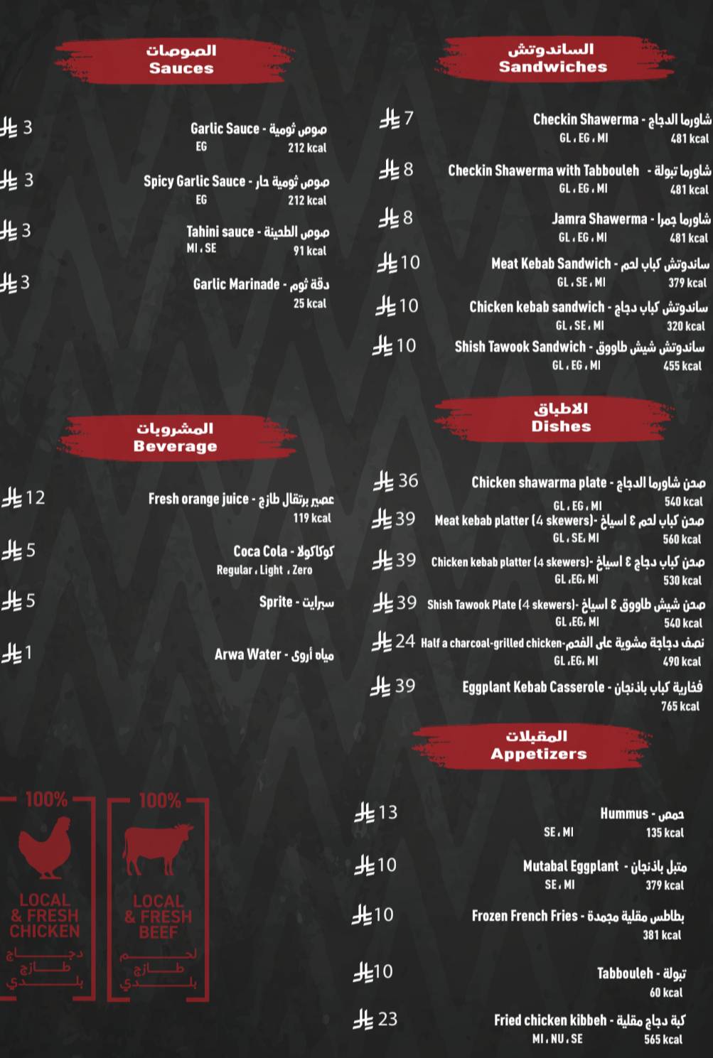 جمرا Jamra меню