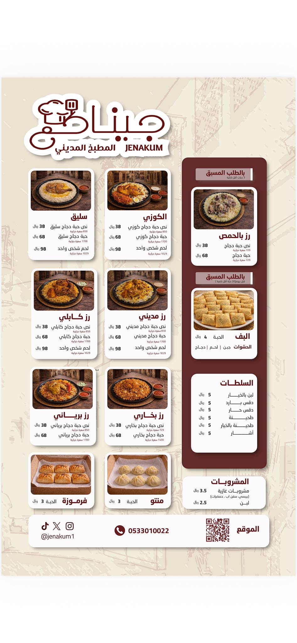 جيناكم المطبخ المديني طلبات خارجية فقط меню