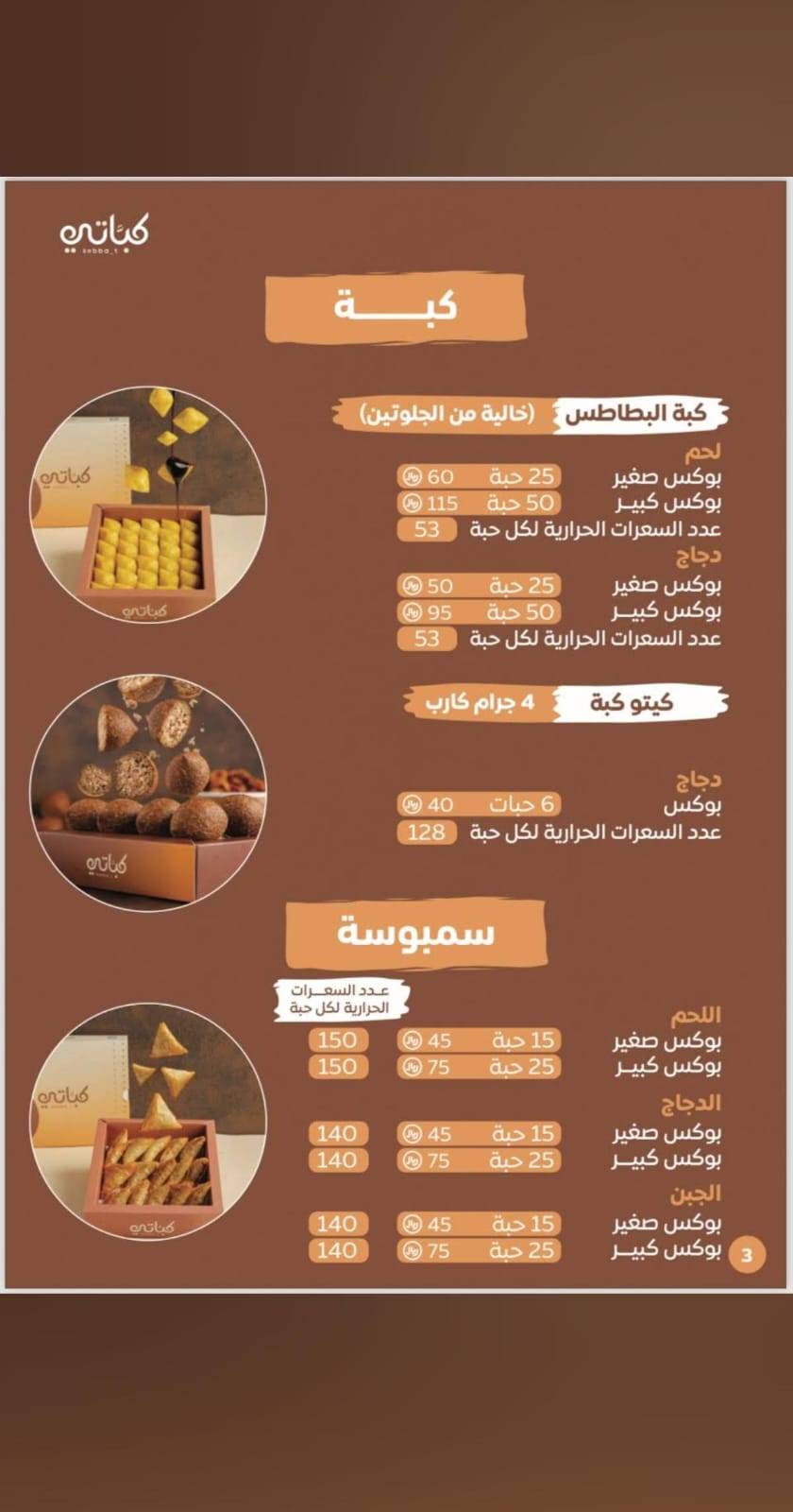 كباتي меню