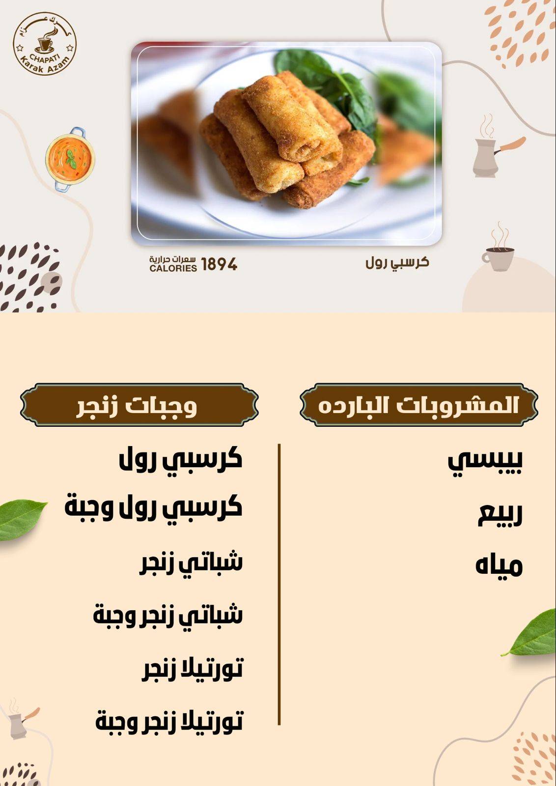 كرك عزام меню