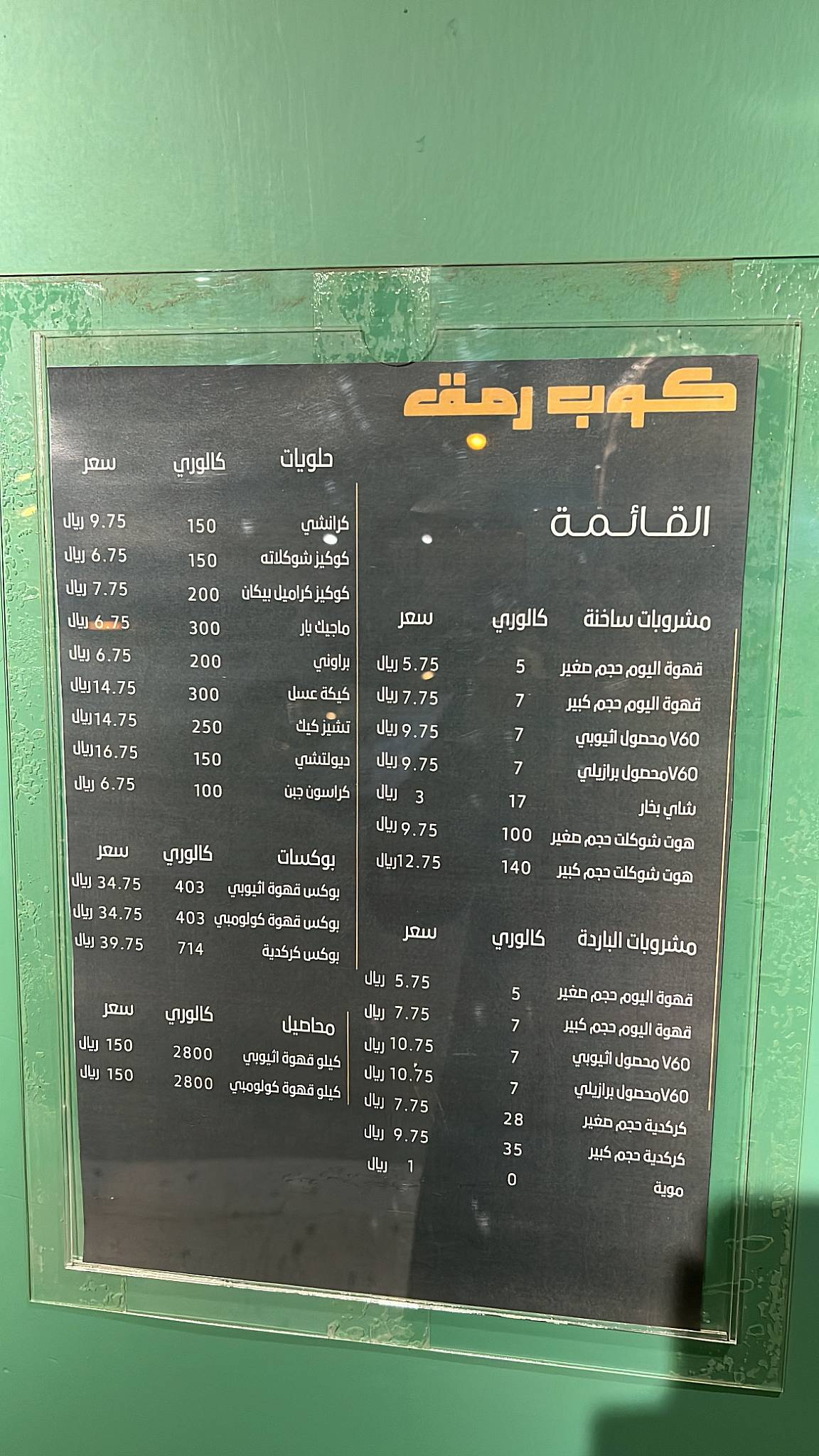 كوب رمق меню