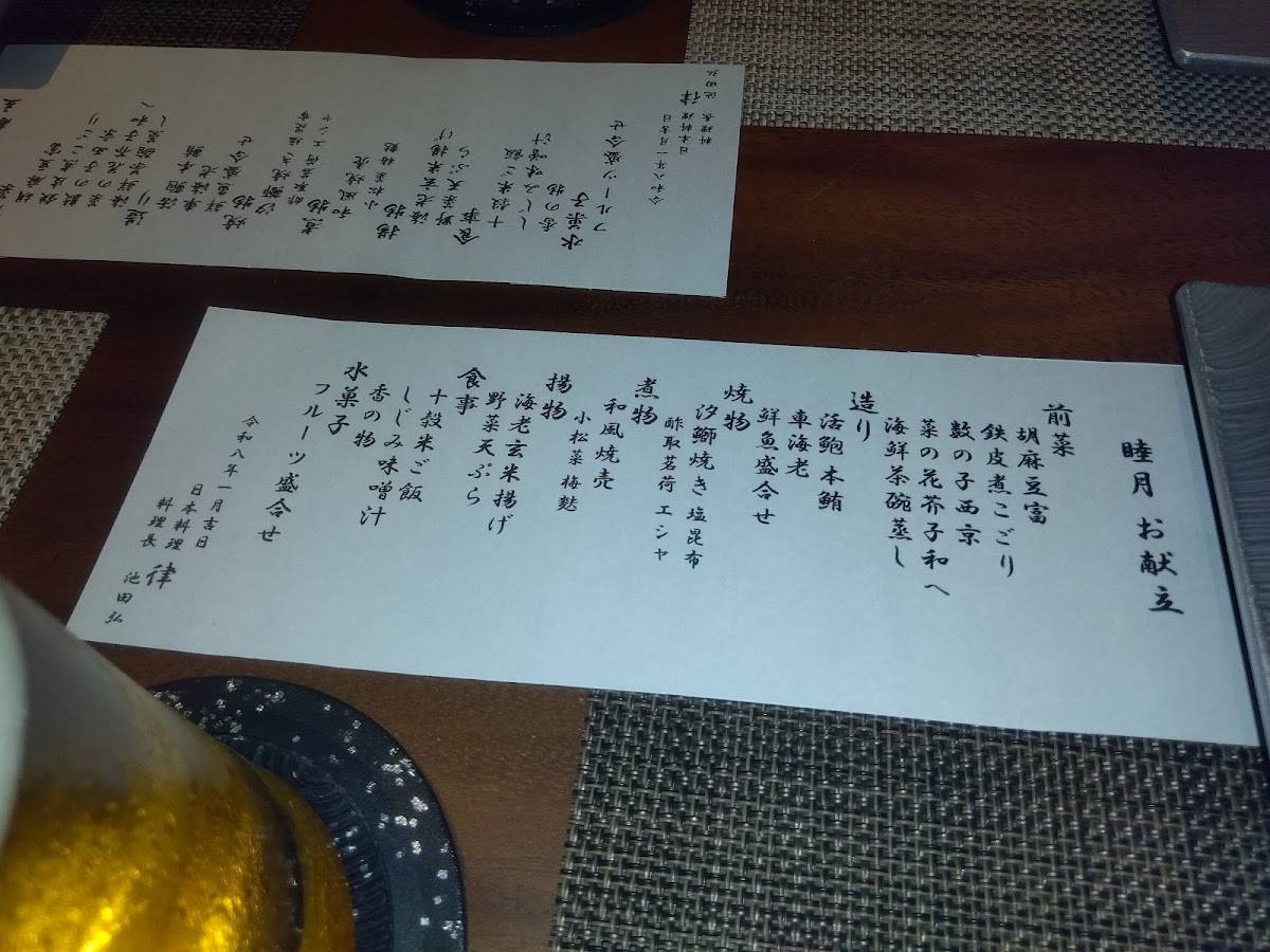 日本料理 律 меню