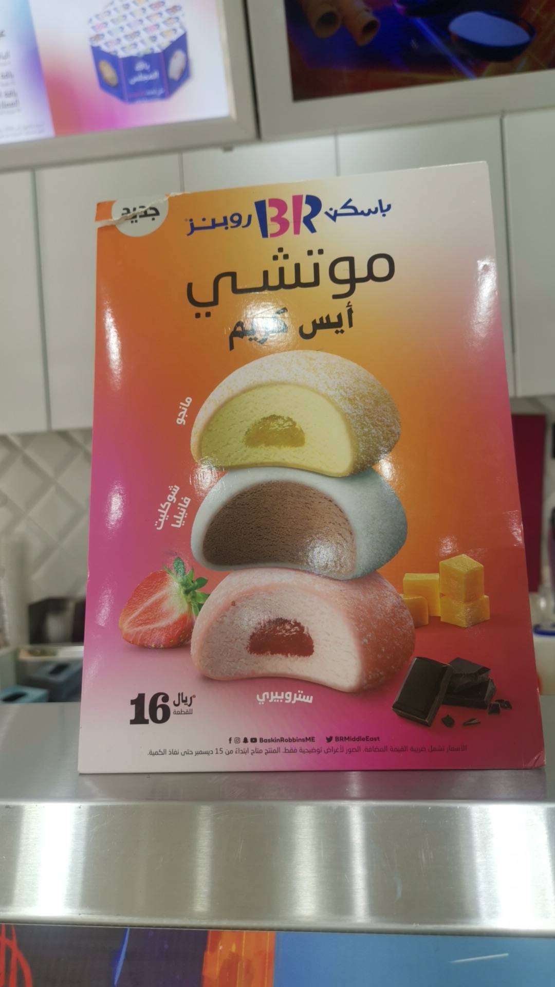 Baskin Robbins меню