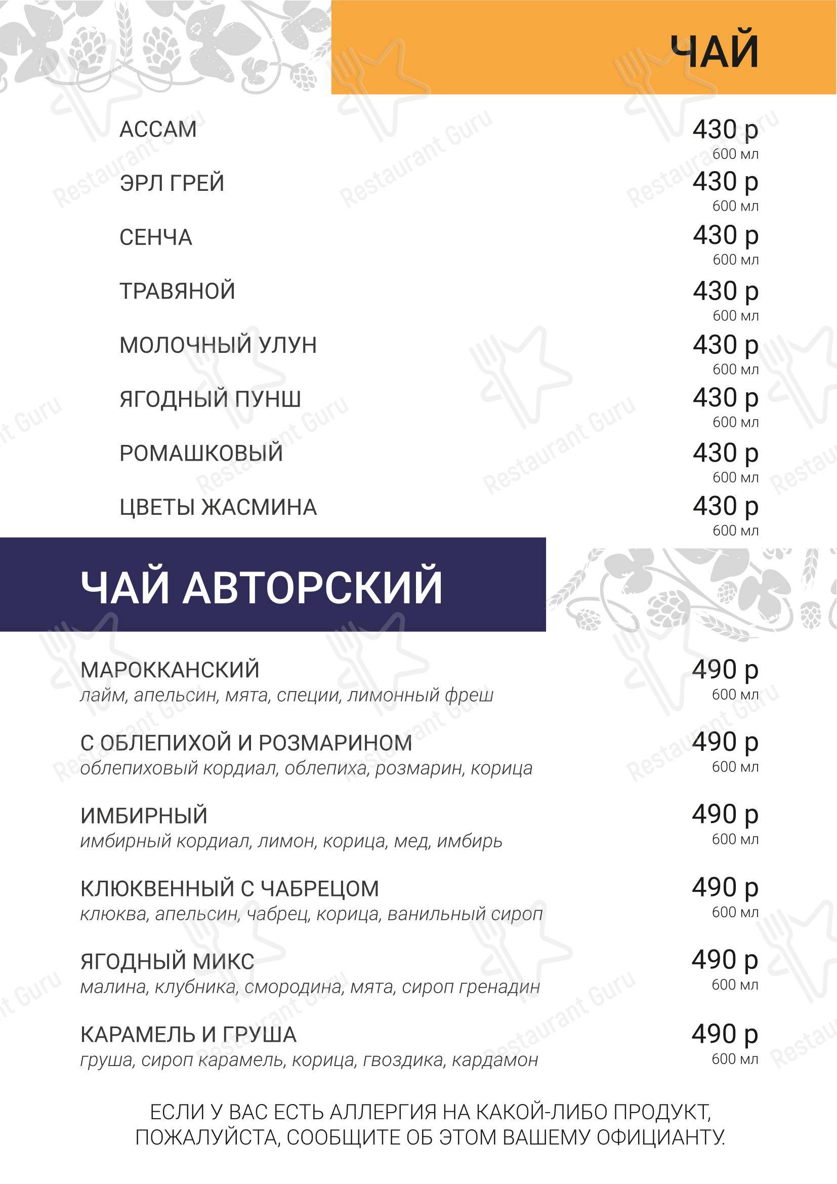 Brauplatz в Новосибирске - Меню напитков