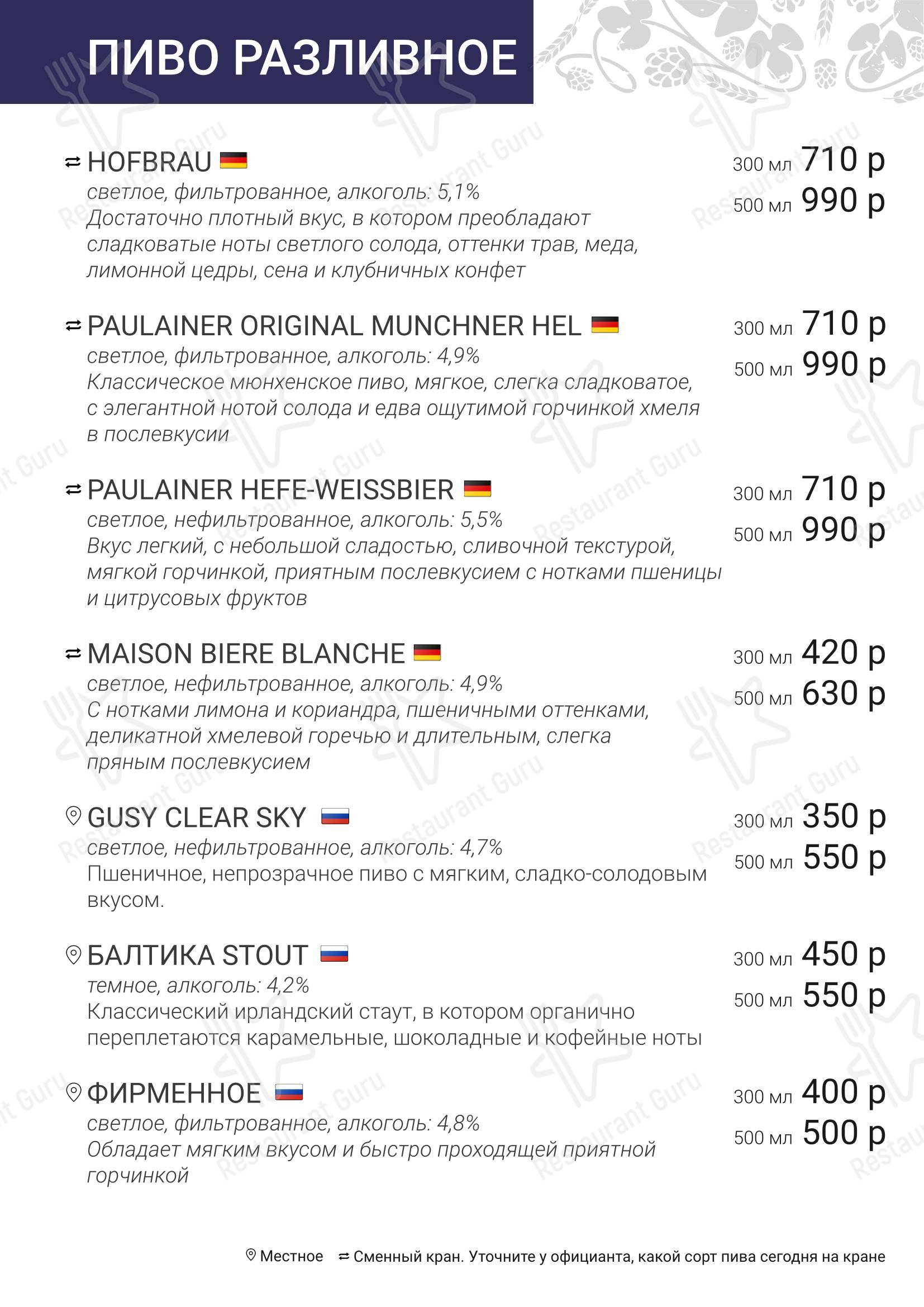 Brauplatz в Новосибирске - Меню напитков