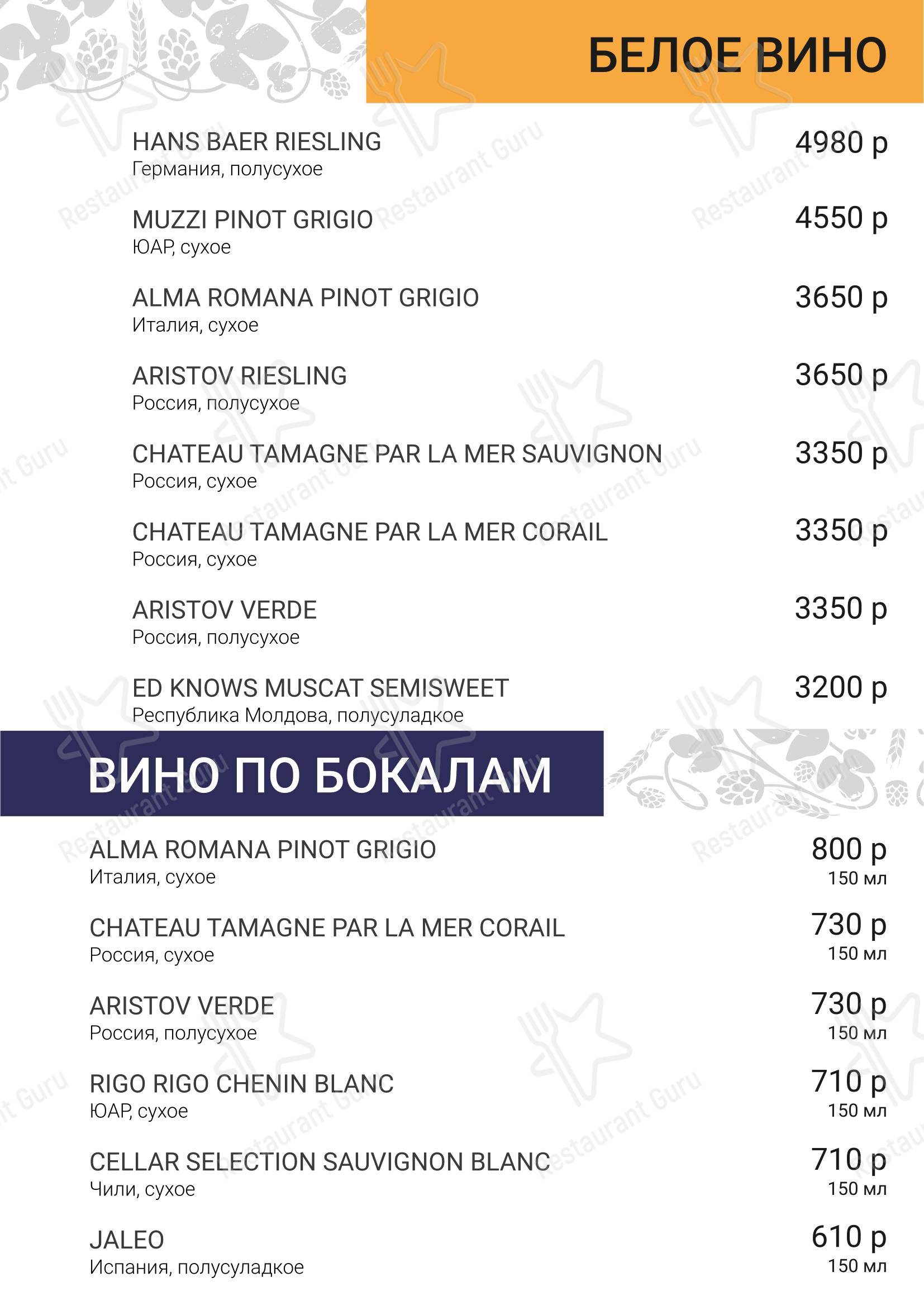 Brauplatz в Новосибирске - Меню напитков