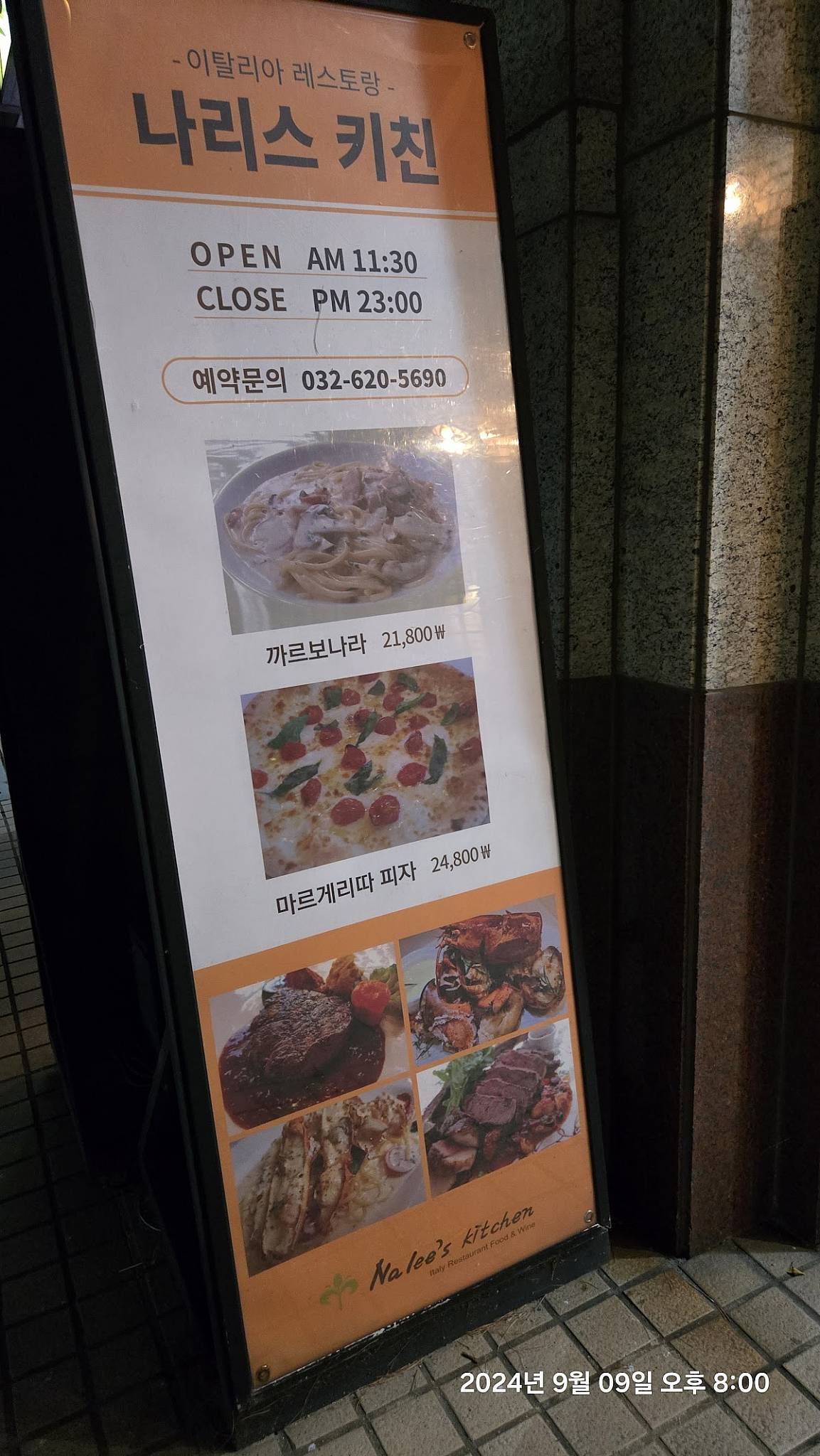 나리스키친 부천점 меню
