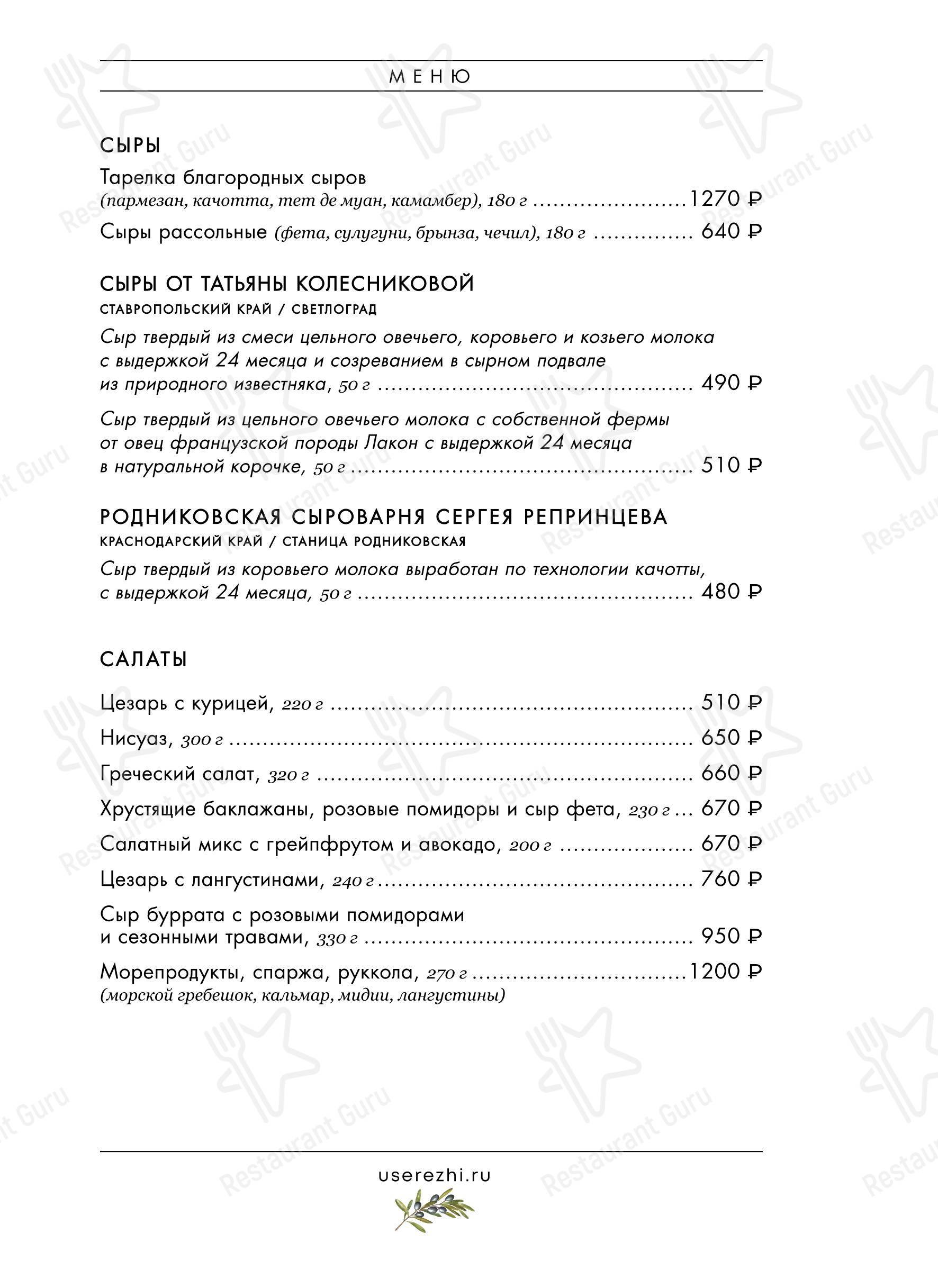 菜单 кафе У Сережи