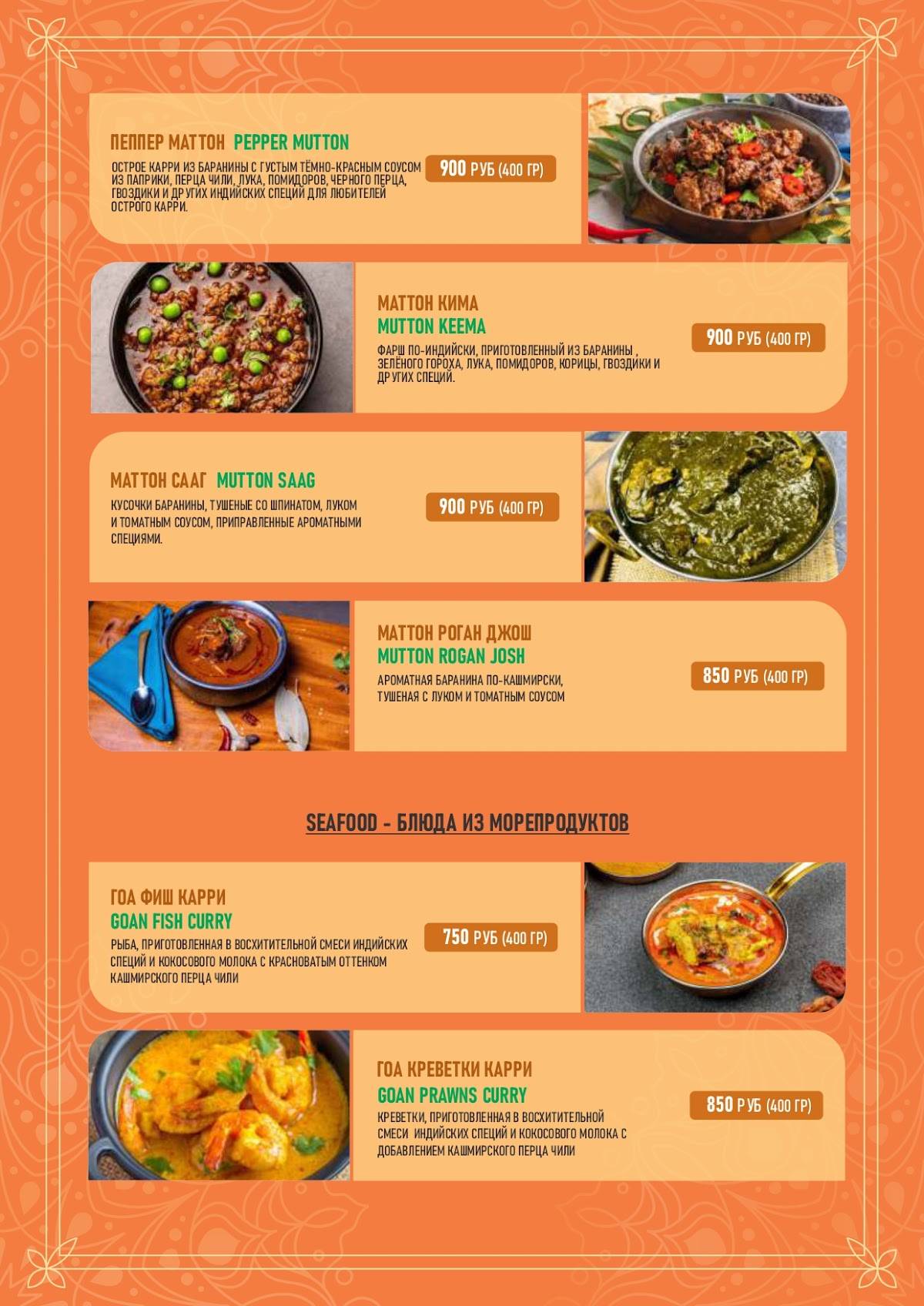 Curry меню