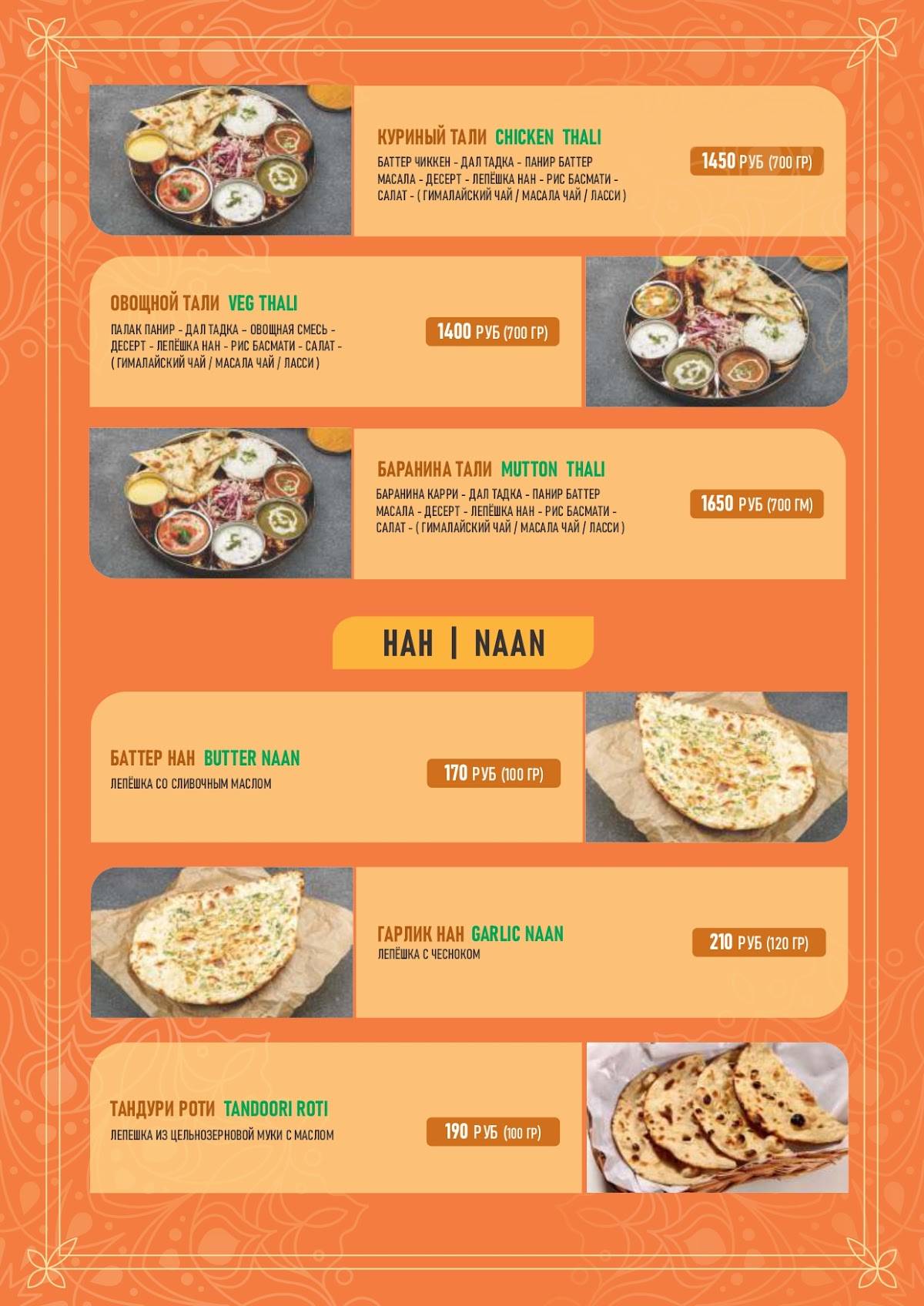 Curry меню
