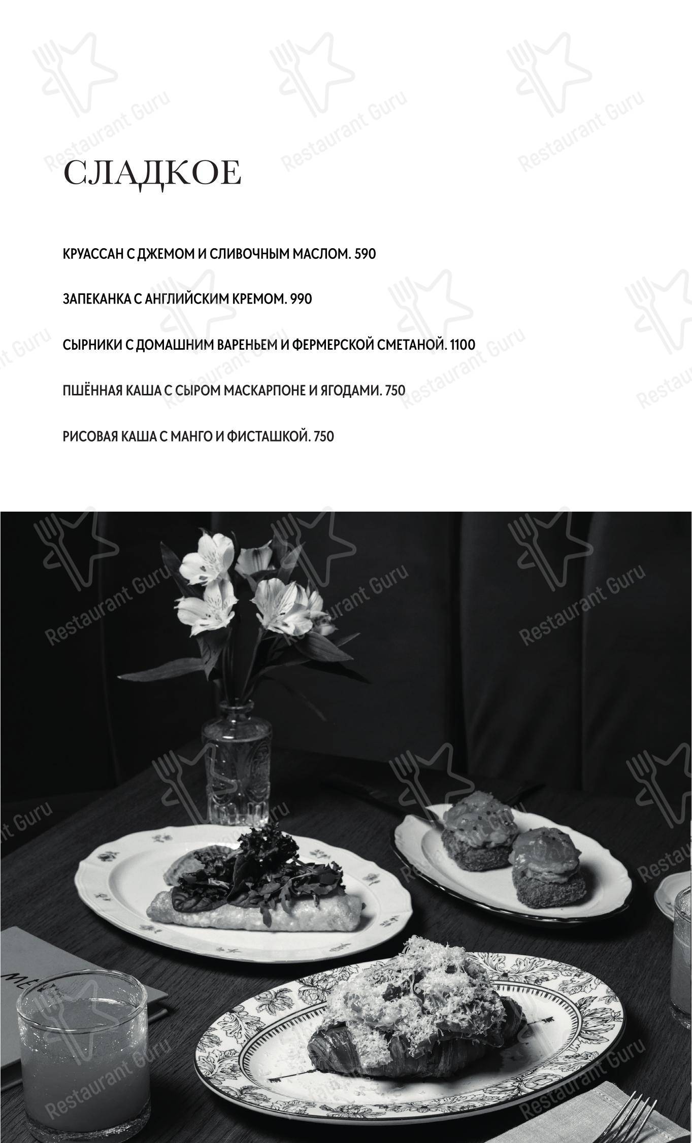 Fresa в Санкт-Петербурге - Меню