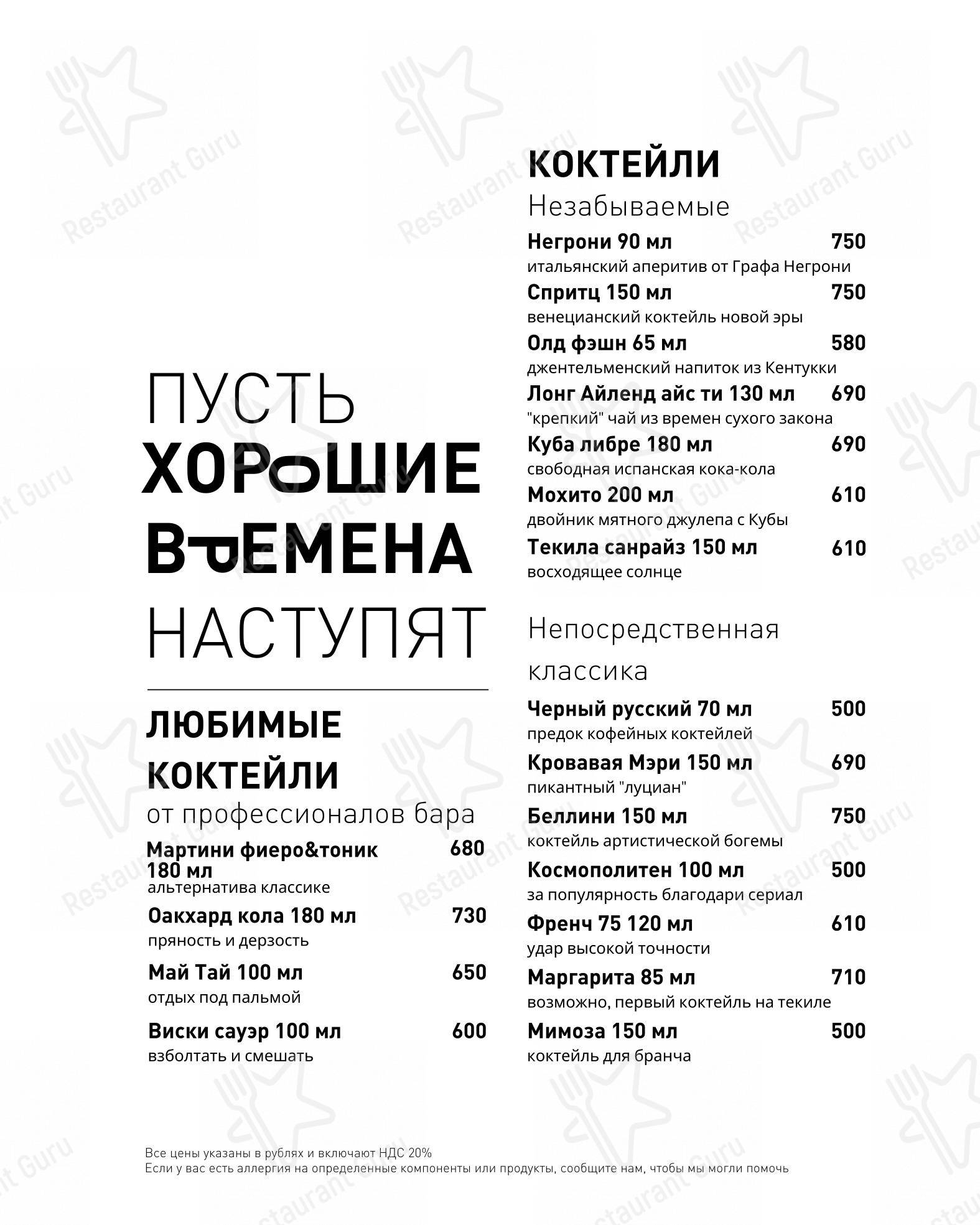 Основное меню паба и бара Гастробар Penta в Москве