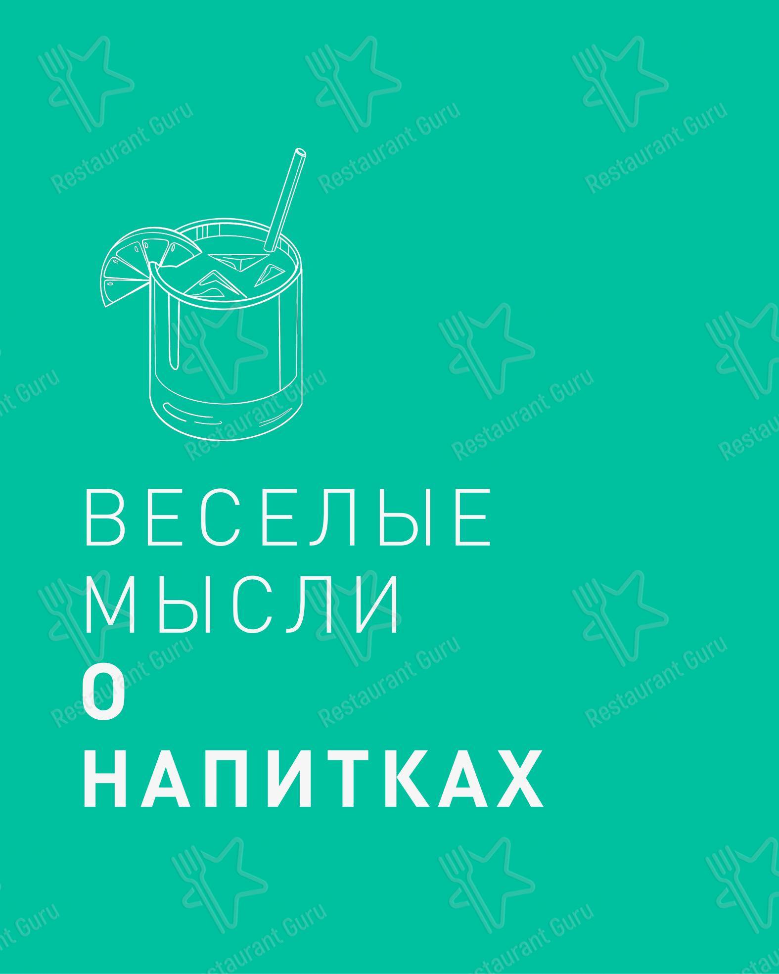 Основное меню паба и бара Гастробар Penta