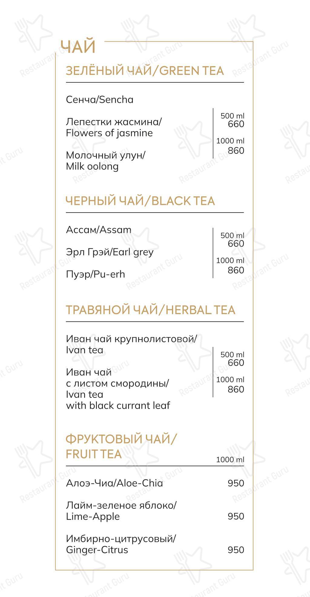 Меню ресторана Гость - 菜单