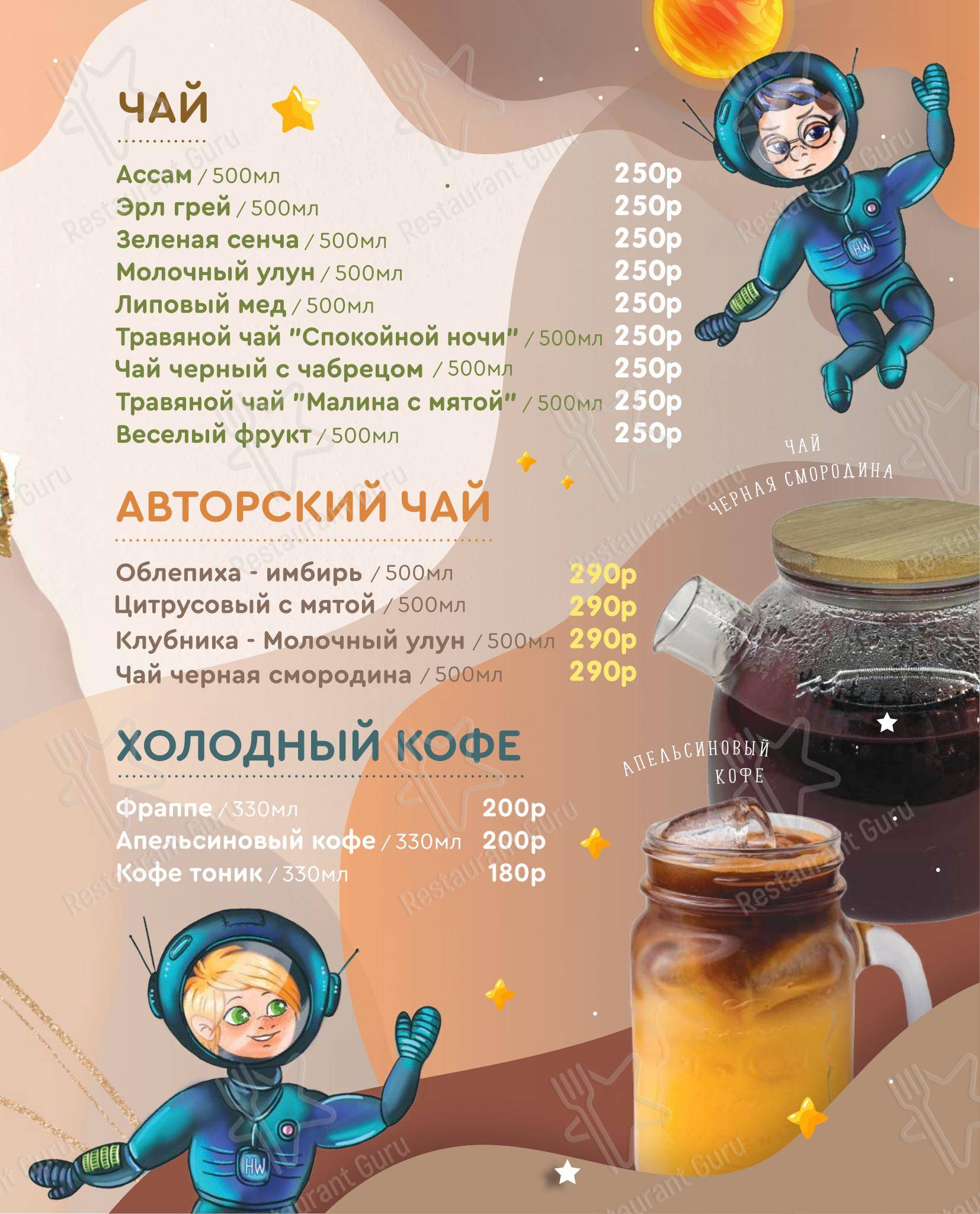 Happy World в Новочеркасске - Меню