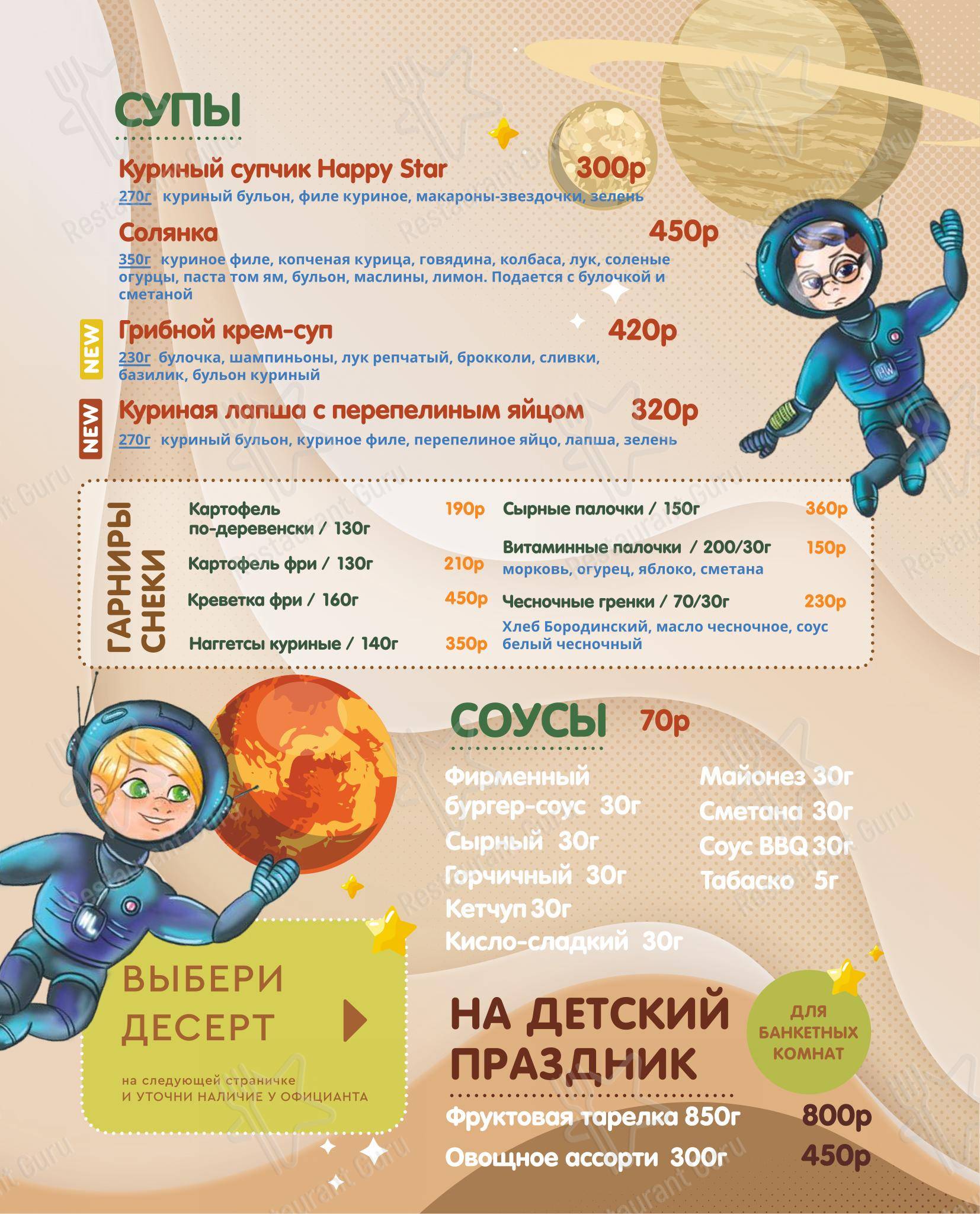 Меню кафе Happy World