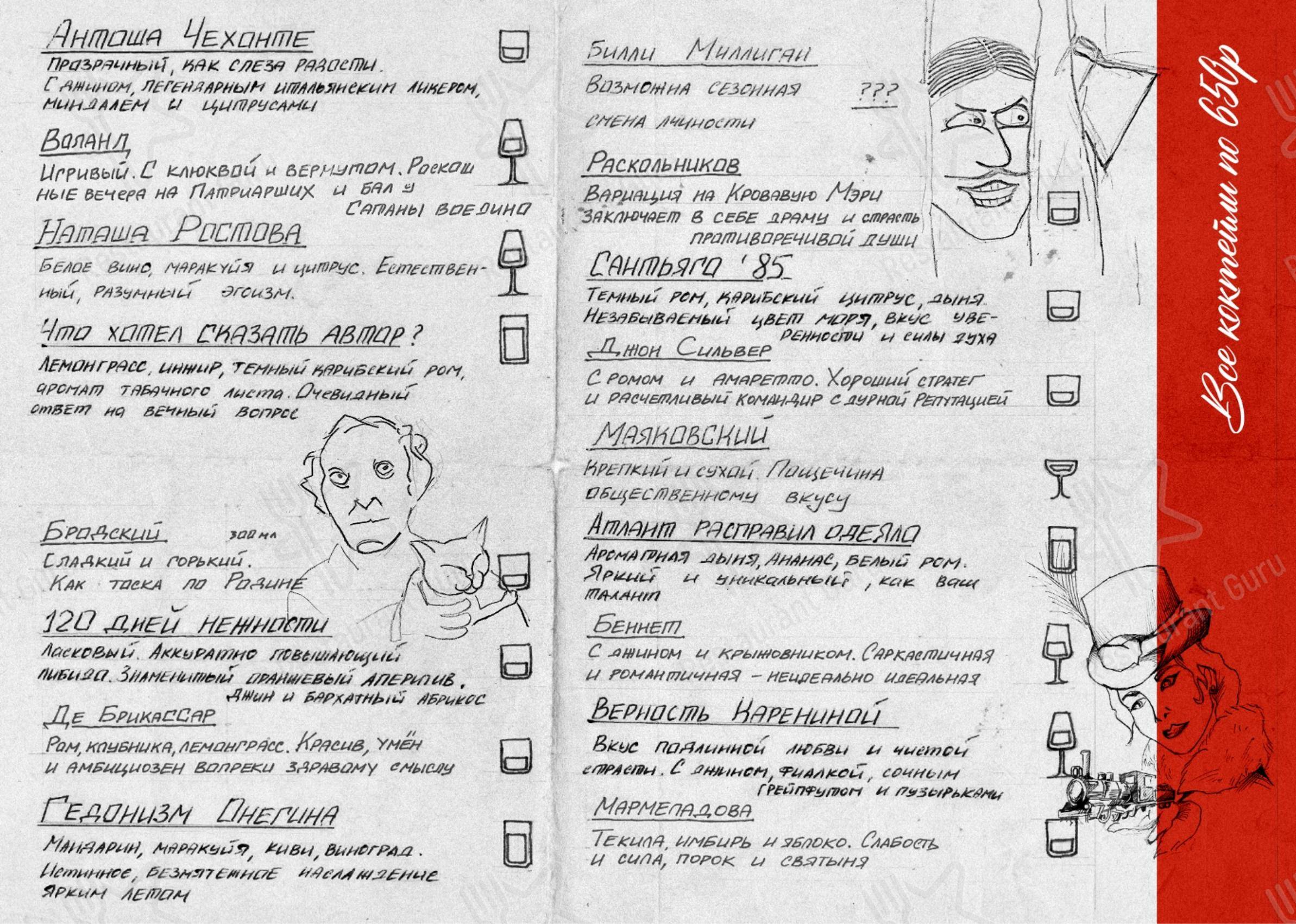 Меню напитков паба и бара InTouch Cocktail Bar
