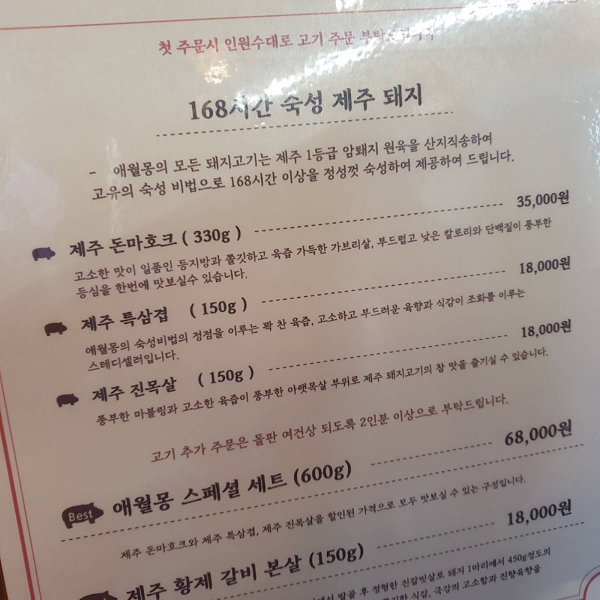애월몽 송도본점 меню