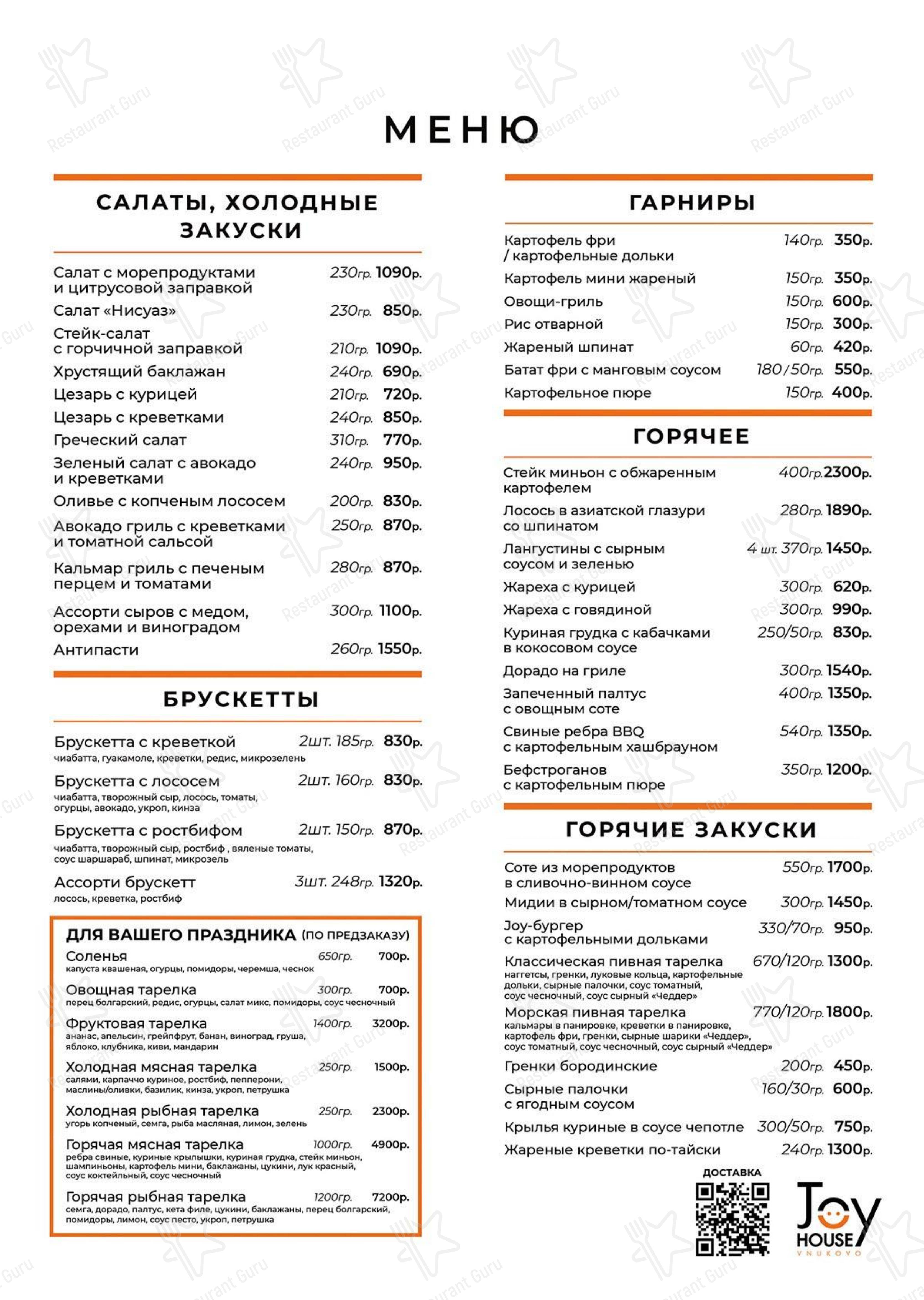 Меню клуба Джой Хаус - Меню напитков