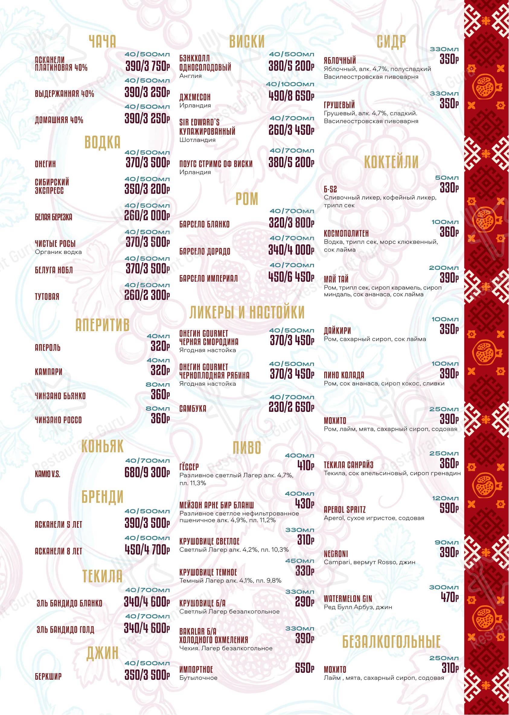 Group Booking Menu ресторана КинZа-Dза в Воронеже