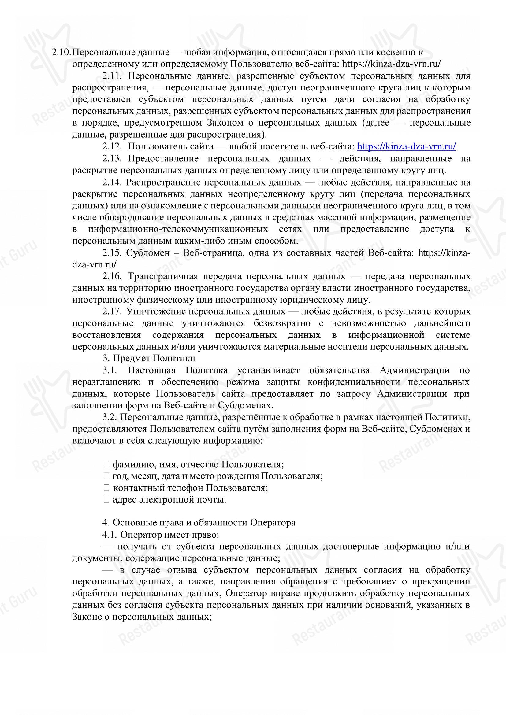 Dinner Menu ресторана КинZа-Dза в Воронеже