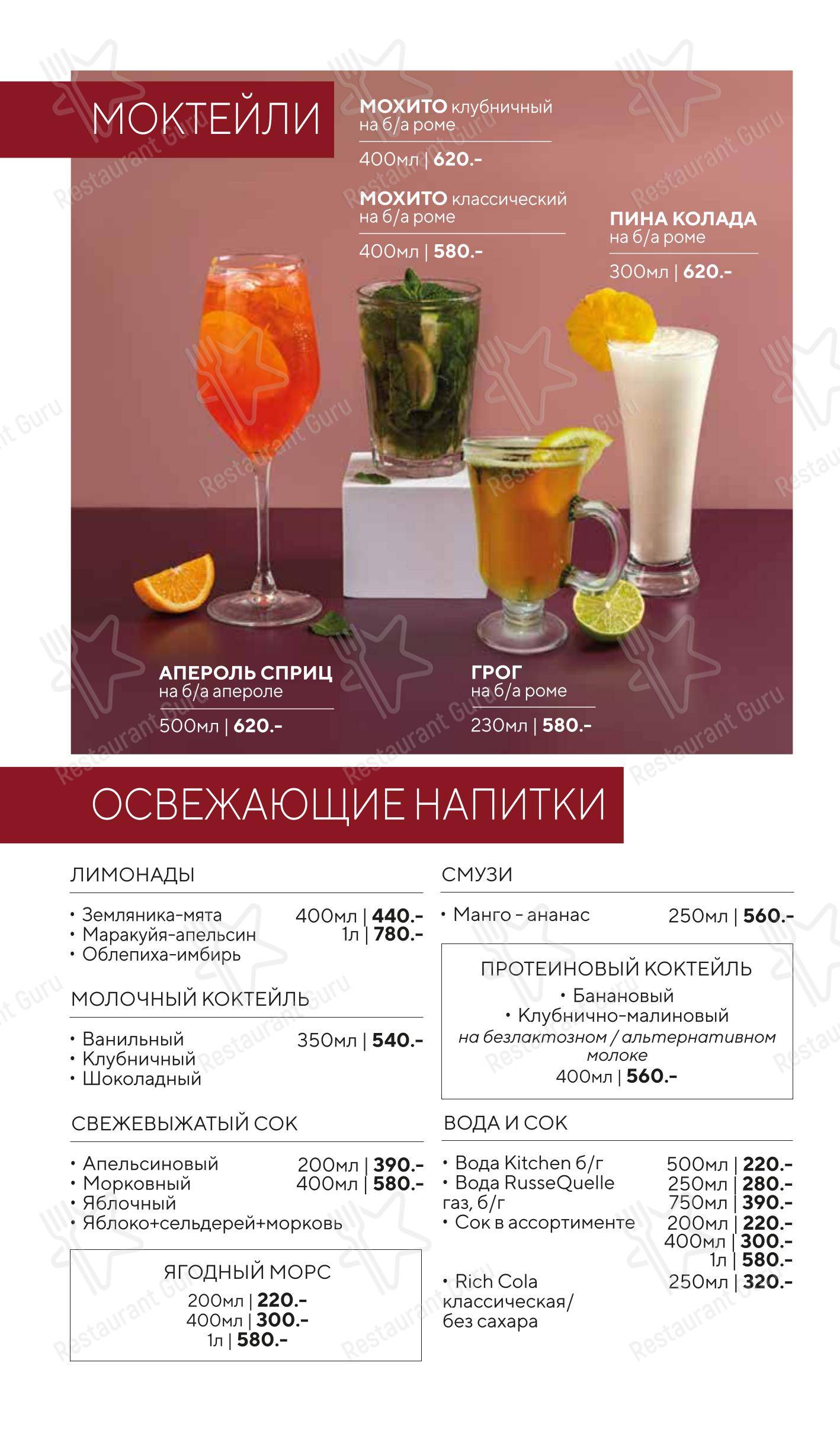 Меню напитков ресторана Китчен в Реутове
