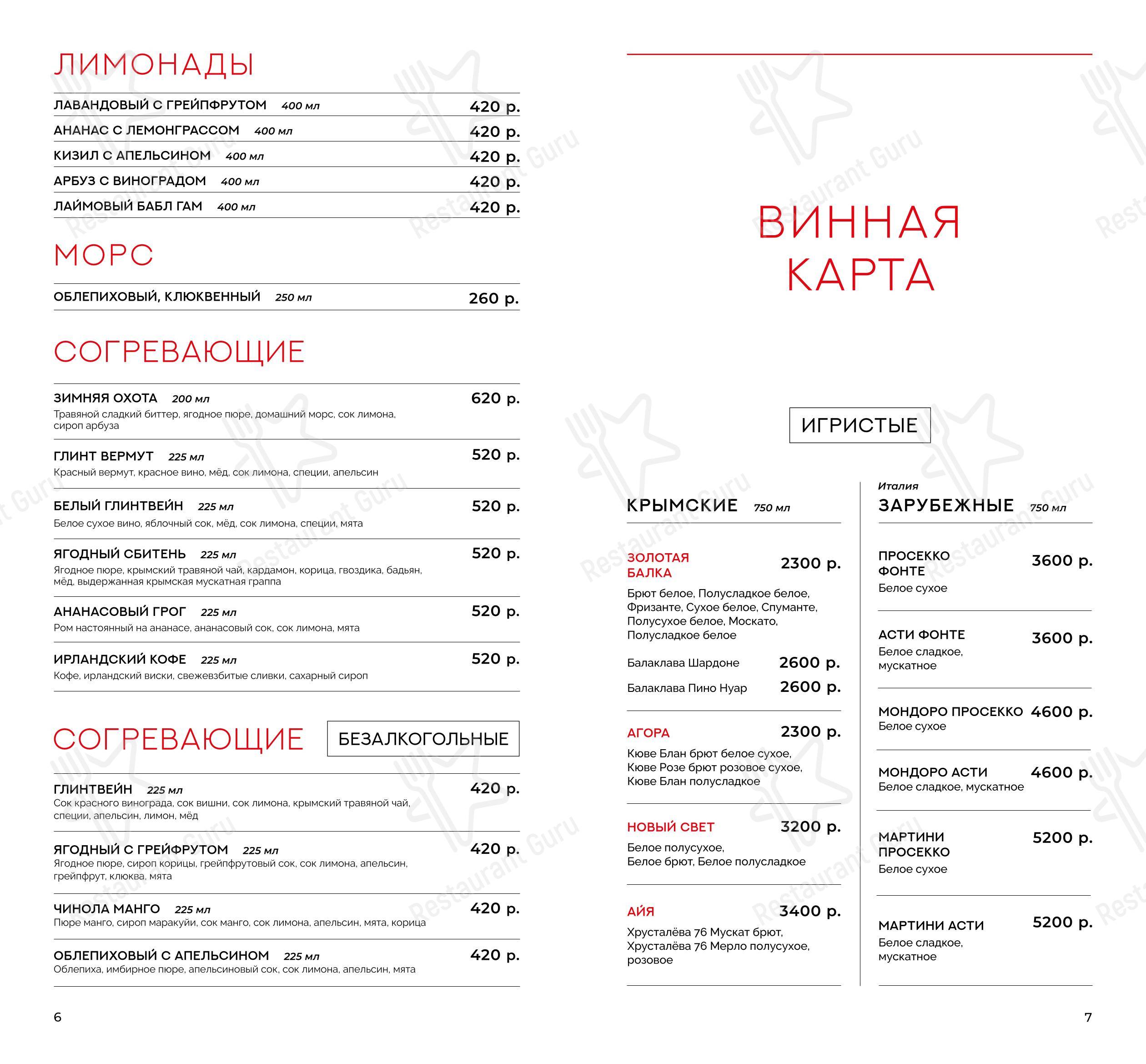 Меню ресторана Коза Ностра - 菜单