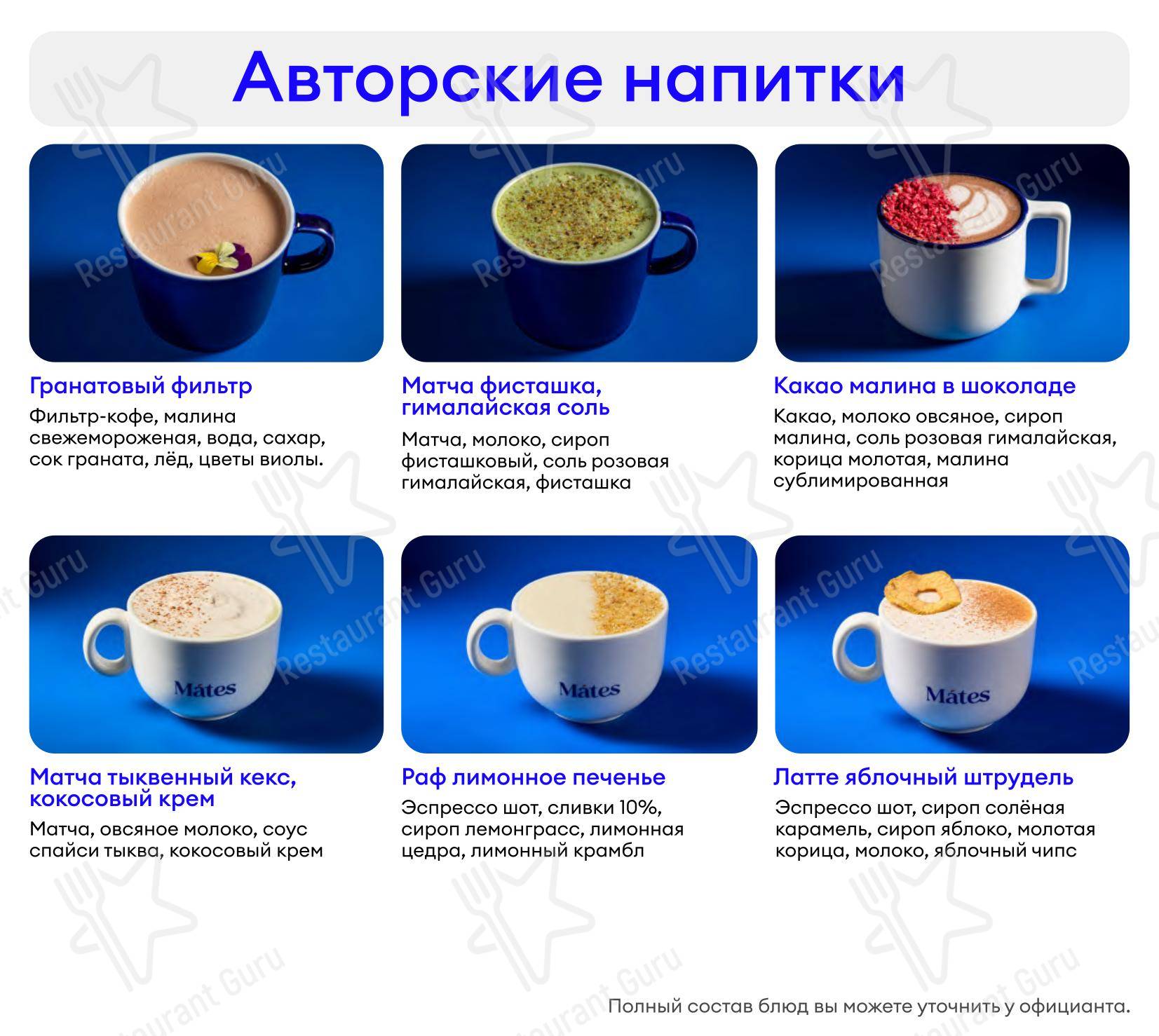 Лесная Чайная в Москве - 菜单
